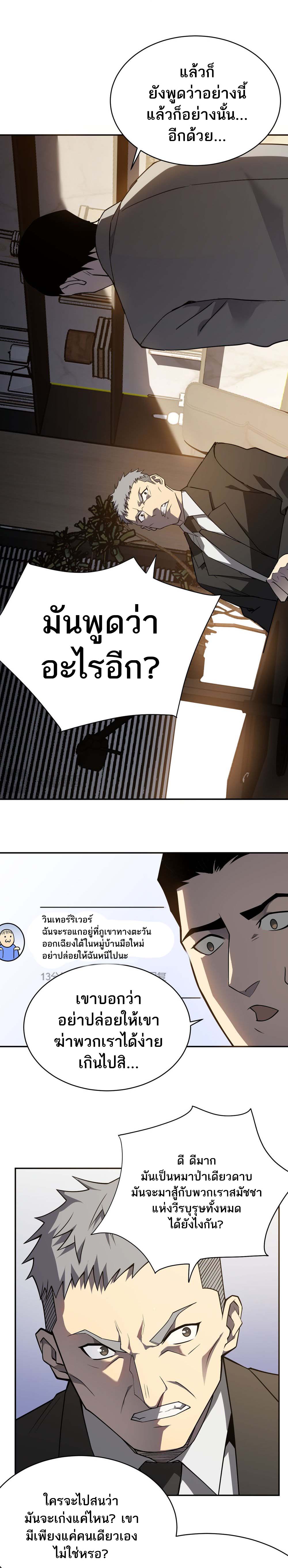 I Became The Game's Biggest Villain ตอนที่ 3 หน้า 33