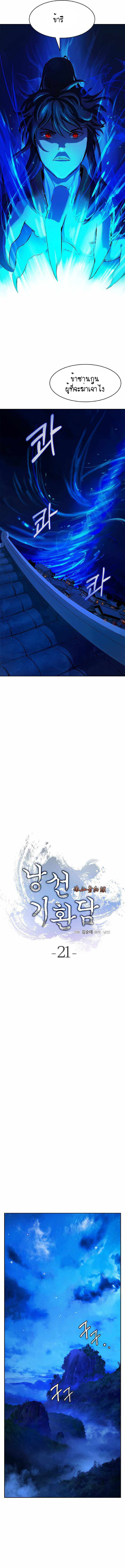 2.เรื่องราวการกลับชาติมาเกิดของ เสือน้อยโฮกปิ๊บ ตอนที่ 21 หน้า 3