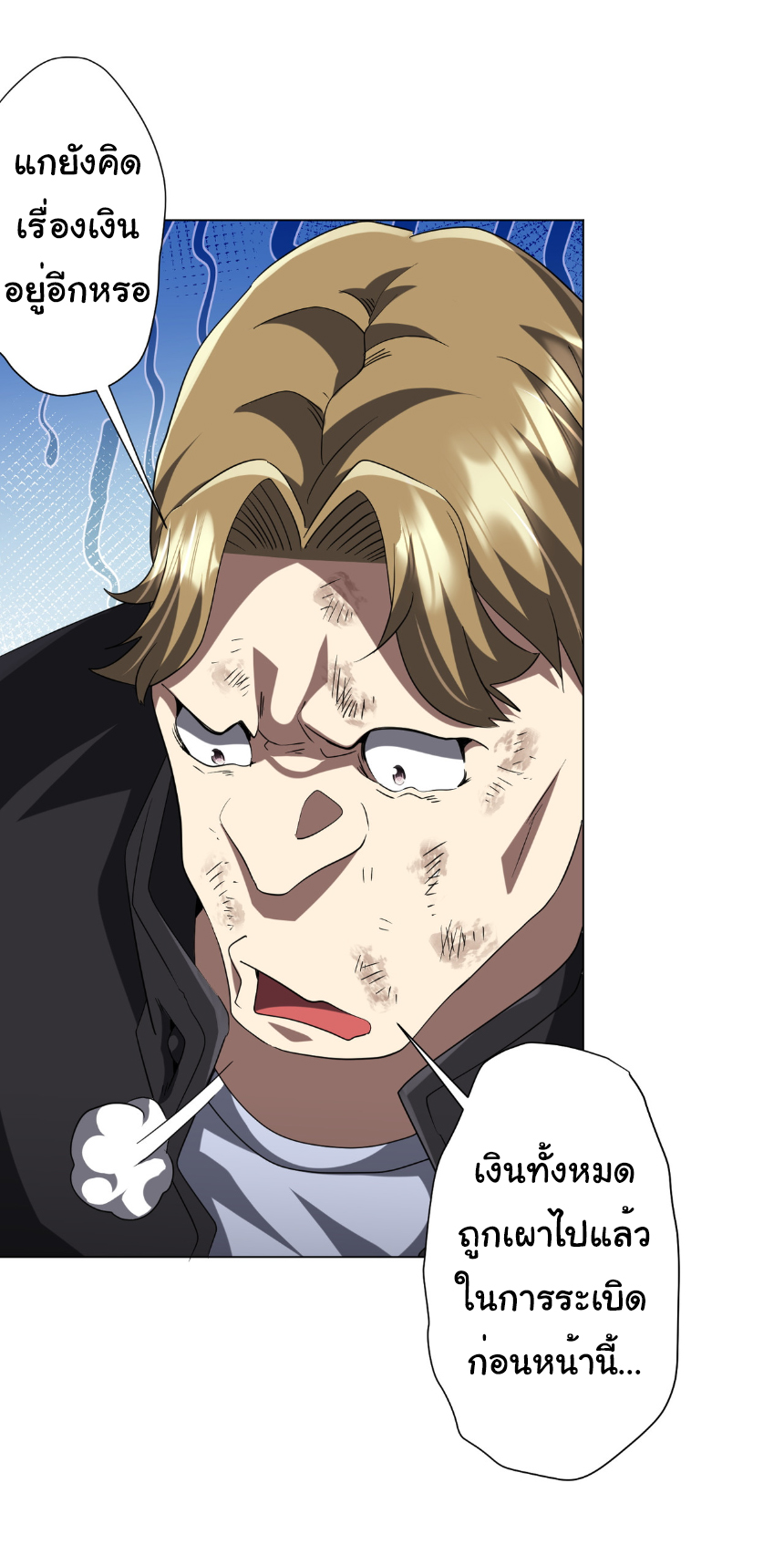 Start with trillions of coins ตอนที่ 161 หน้า 16