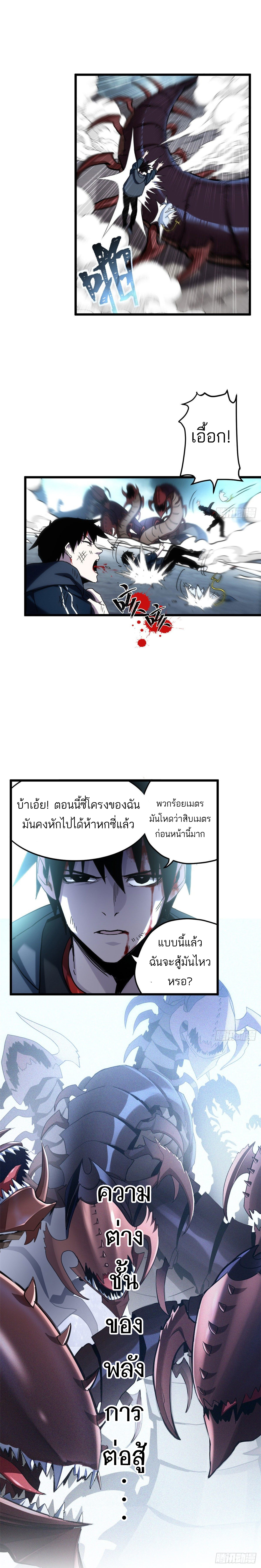 โคตรเทพร้านสัตว์อสูร ตอนที่ 4 หน้า 2