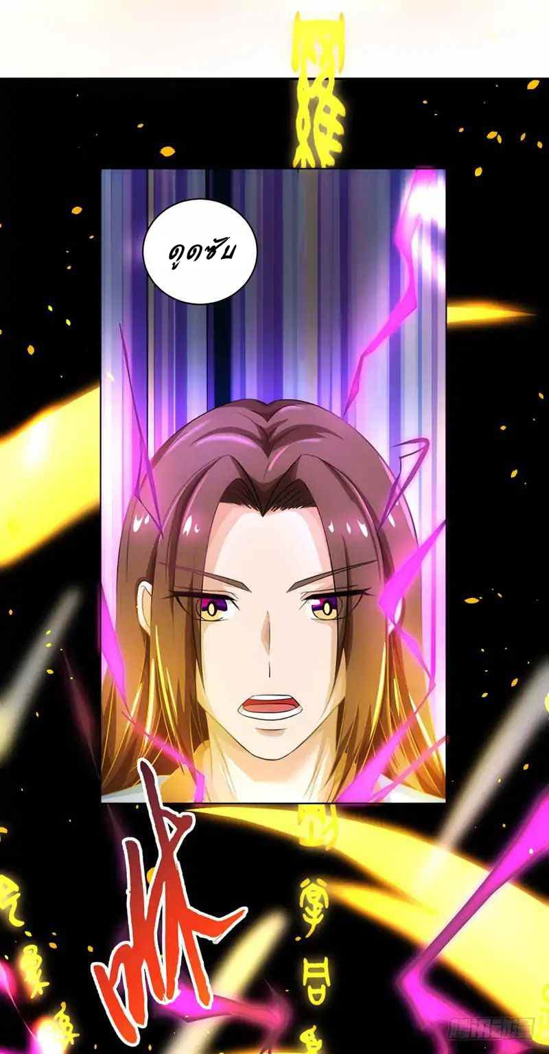 Dominate The Three Realms ตอนที่ 4 หน้า 18