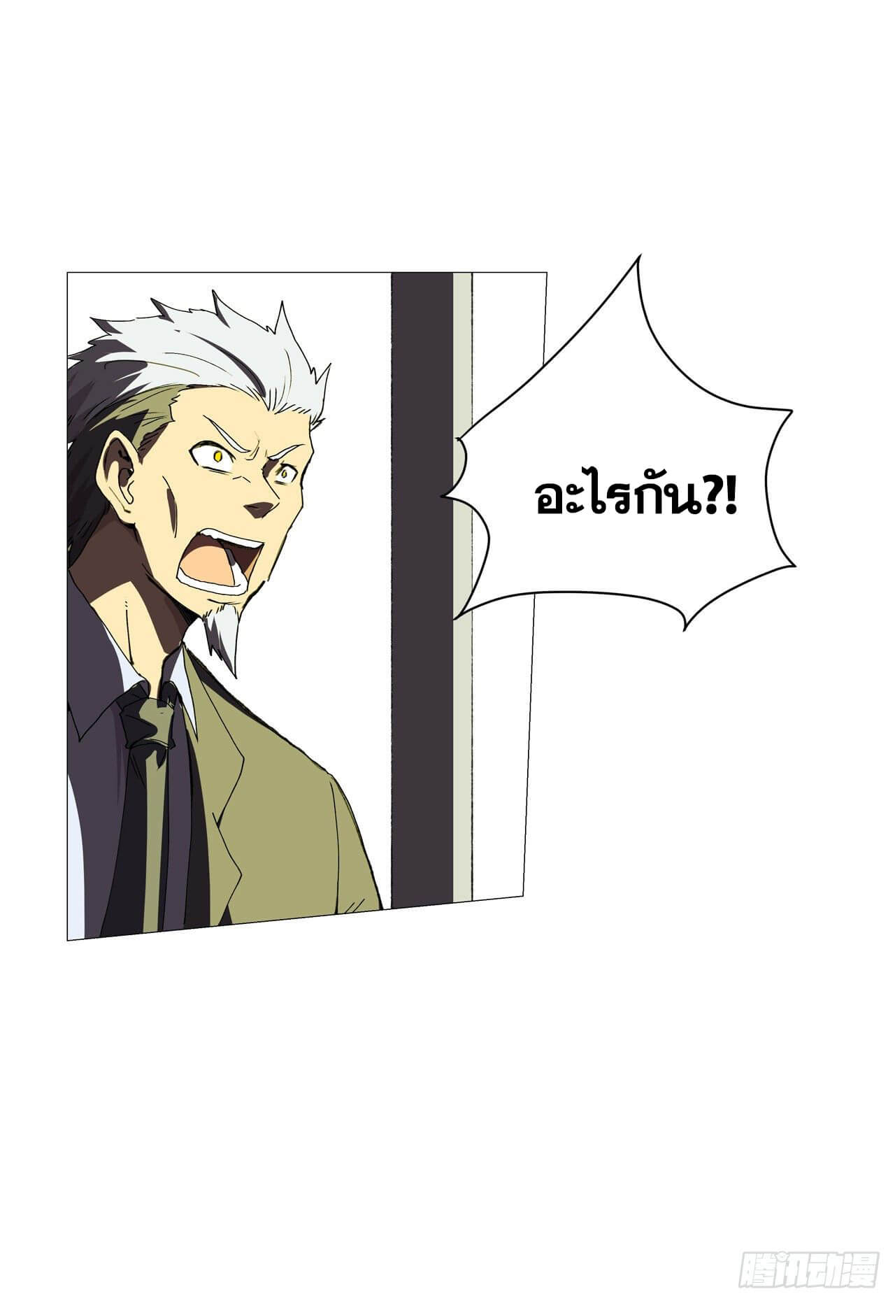 Cultivator vs Superhero (ทันจีน) ตอนที่ 96 หน้า 18