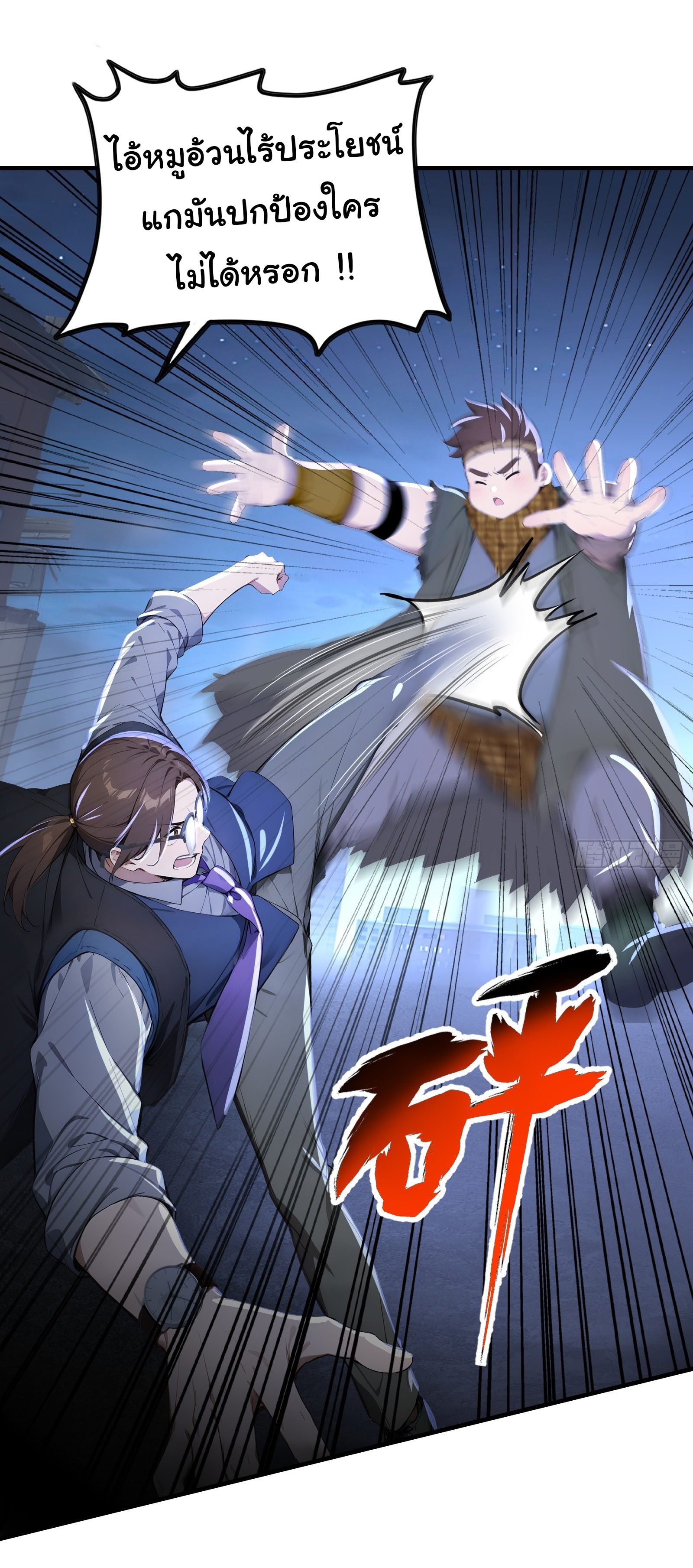 ภัยพิบัติวันหายนะ ตอนที่ 11 หน้า 11