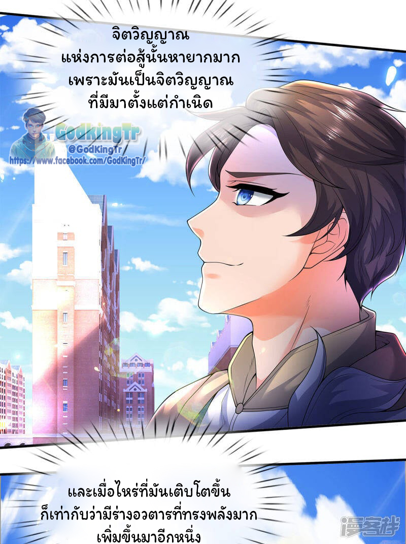 ราชาเทพนิรันดร์ (Eternal god king) ตอนที่ 214 หน้า 6