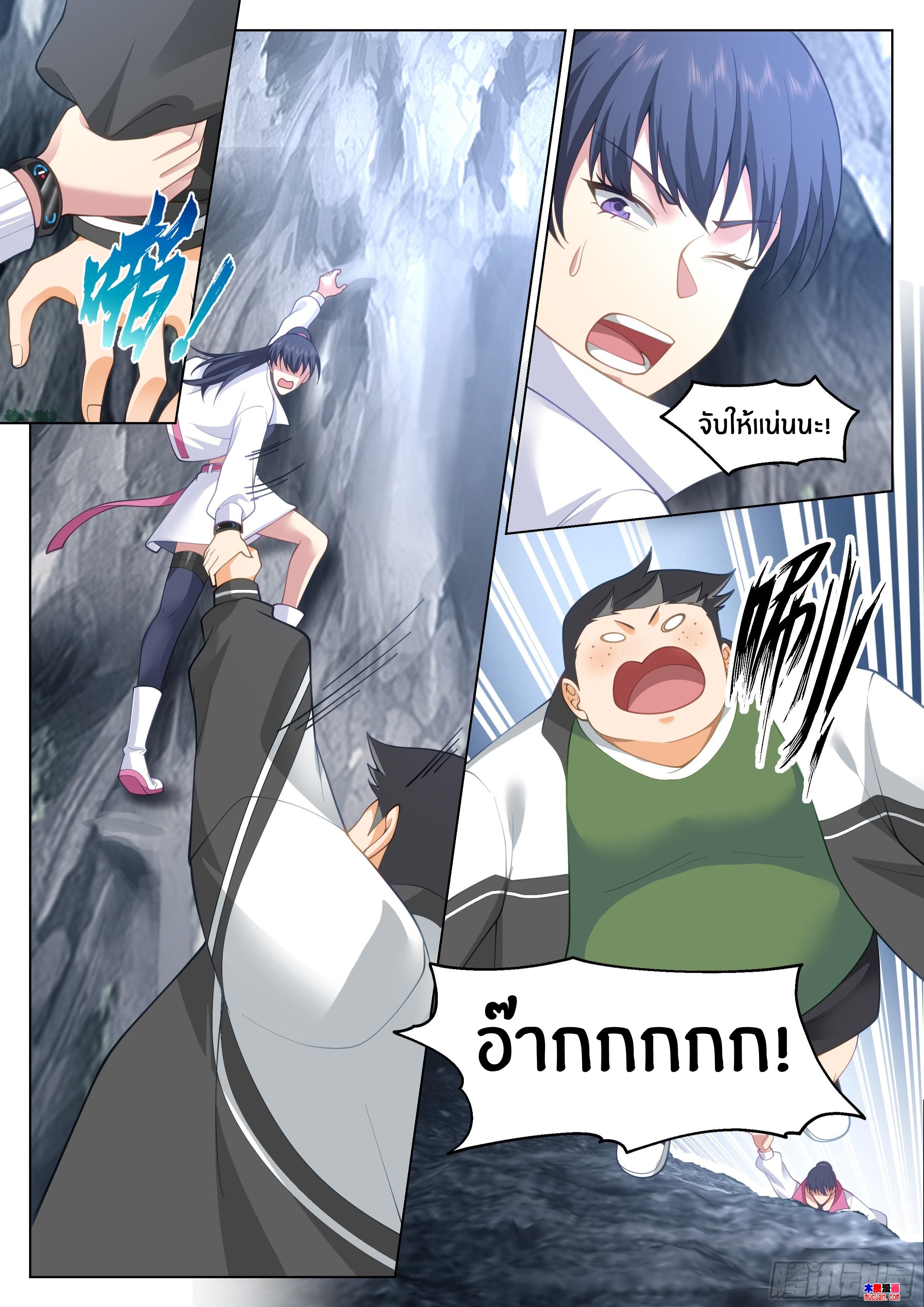 The Supreme Way ตอนที่ 73 หน้า 14