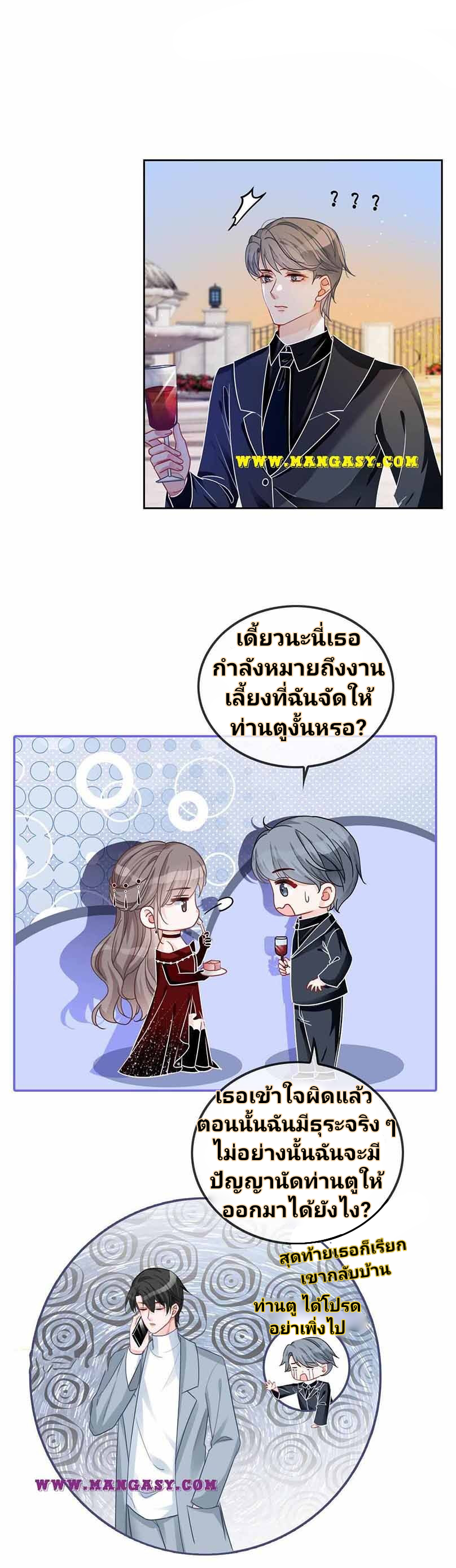 My Brothers Dote On Me ตอนที่ 49 หน้า 18
