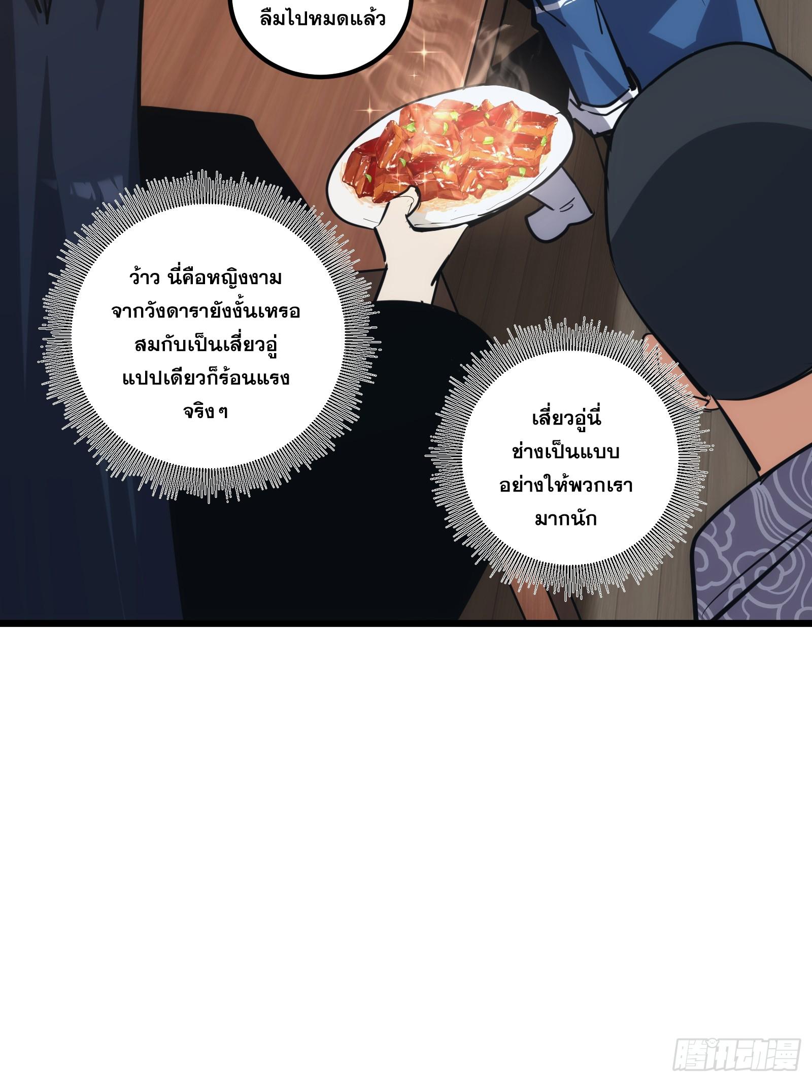 บังคับใจตัวเองก็ไร้เทียมทานได้ ตอนที่ 35 หน้า 45