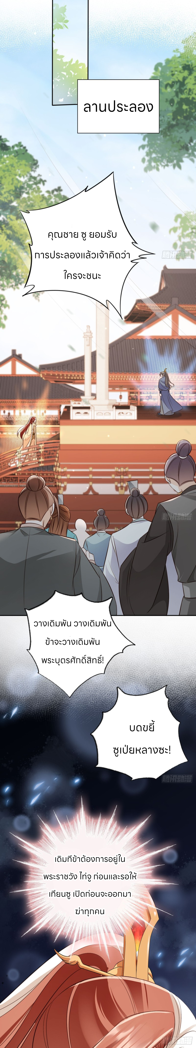 ระบบแย่งชิงโชคลาภ ตอนที่ 55 หน้า 8