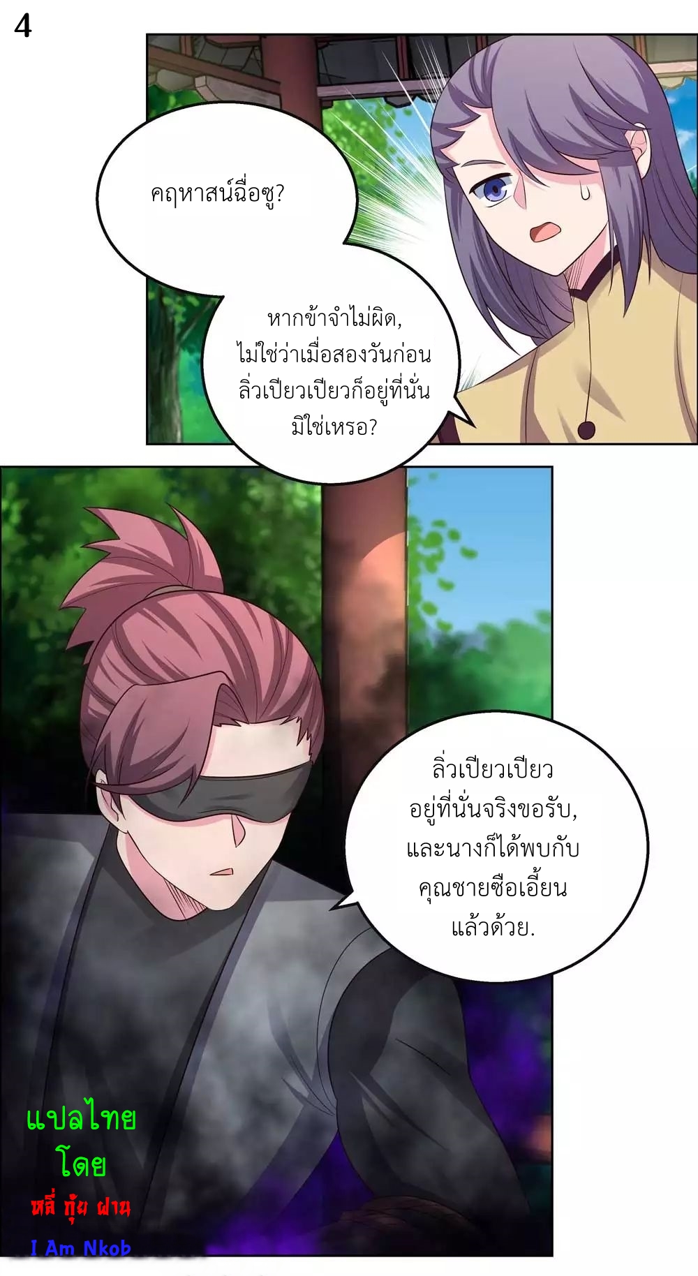 Above All Gods เทพยุทธเหนือเทวะ ตอนที่ 156 หน้า 5