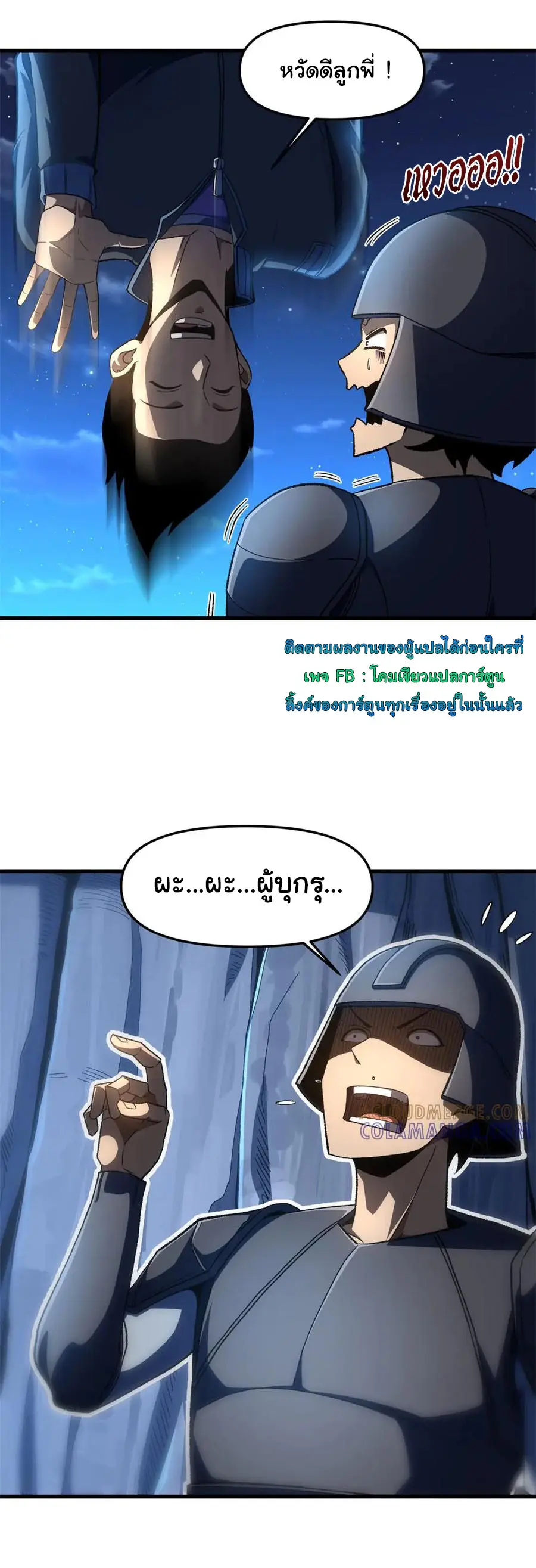 เปลี่ยนชะตาราชาโลกเสมือน ( The King of Reality ) ตอนที่ 19 หน้า 7