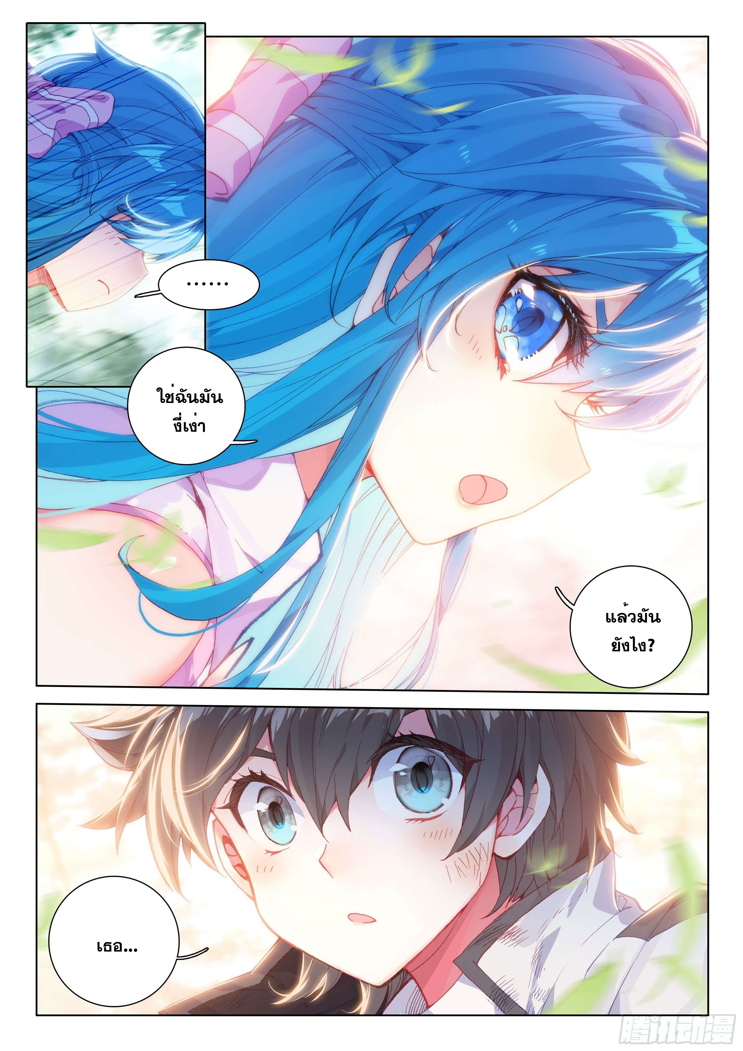 Soul Land IV – The Ultimate Combat มหาศึกการต่อสู้ ตอนที่ 20 หน้า 6