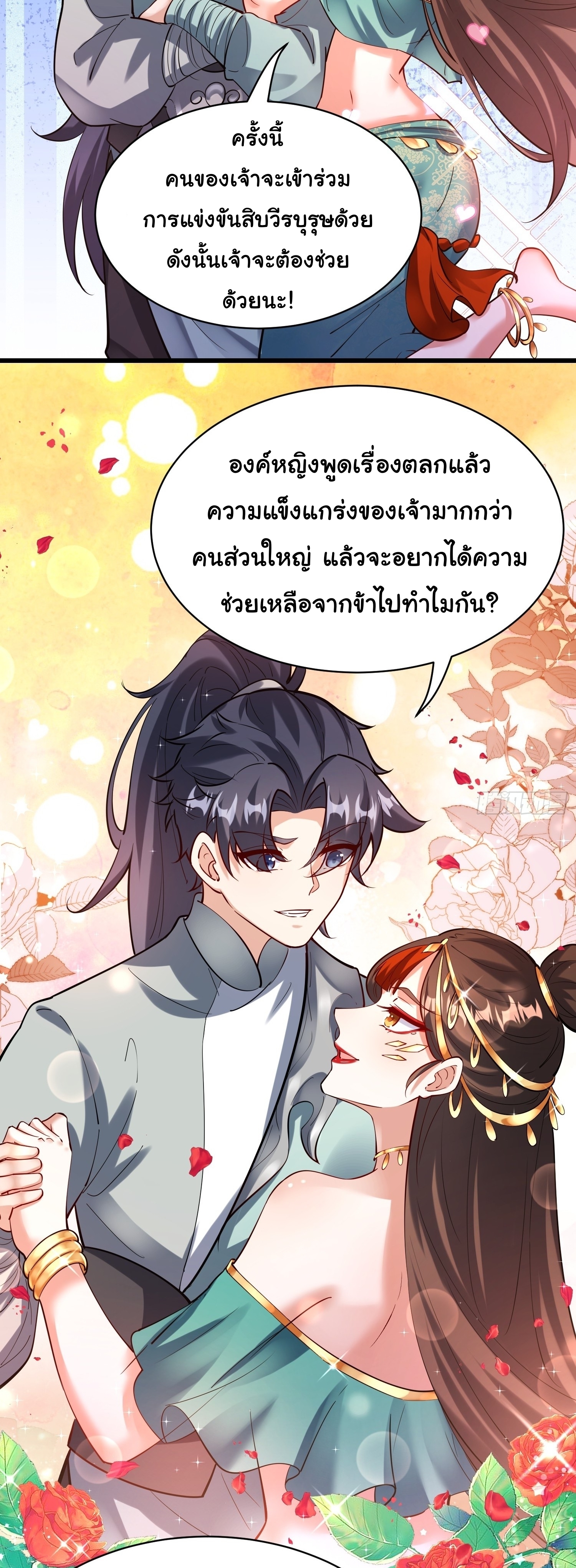 เทพเซียนหมื่นวิถี ตอนที่ 27 หน้า 6