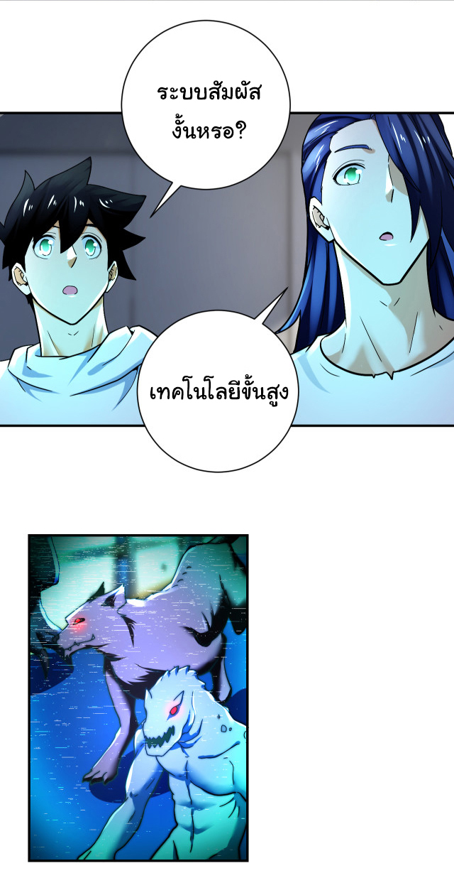 Apocalyptic Super System ตอนที่ 378 หน้า 8