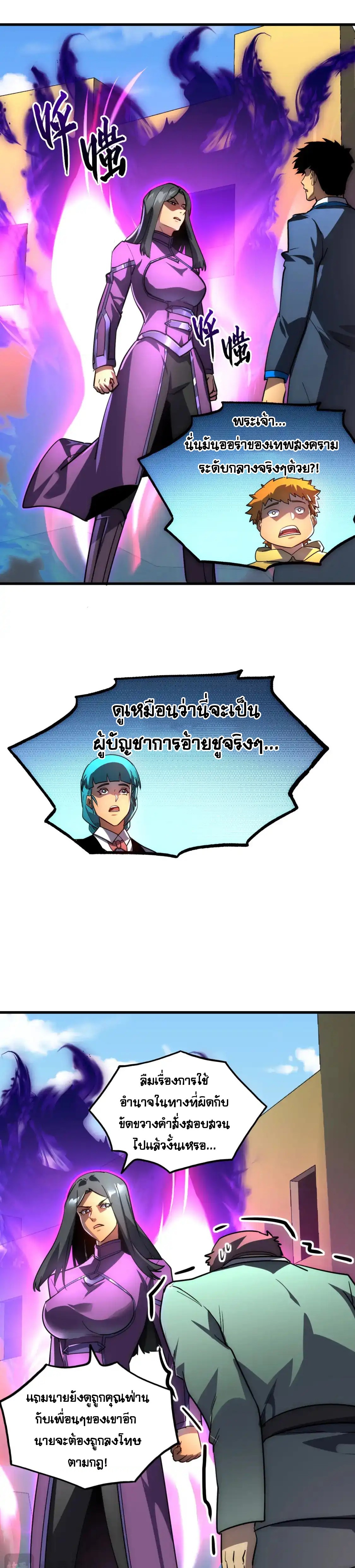 Rise From The Rubble |  เศษซากวันสิ้นโลก ตอนที่ 240 หน้า 3