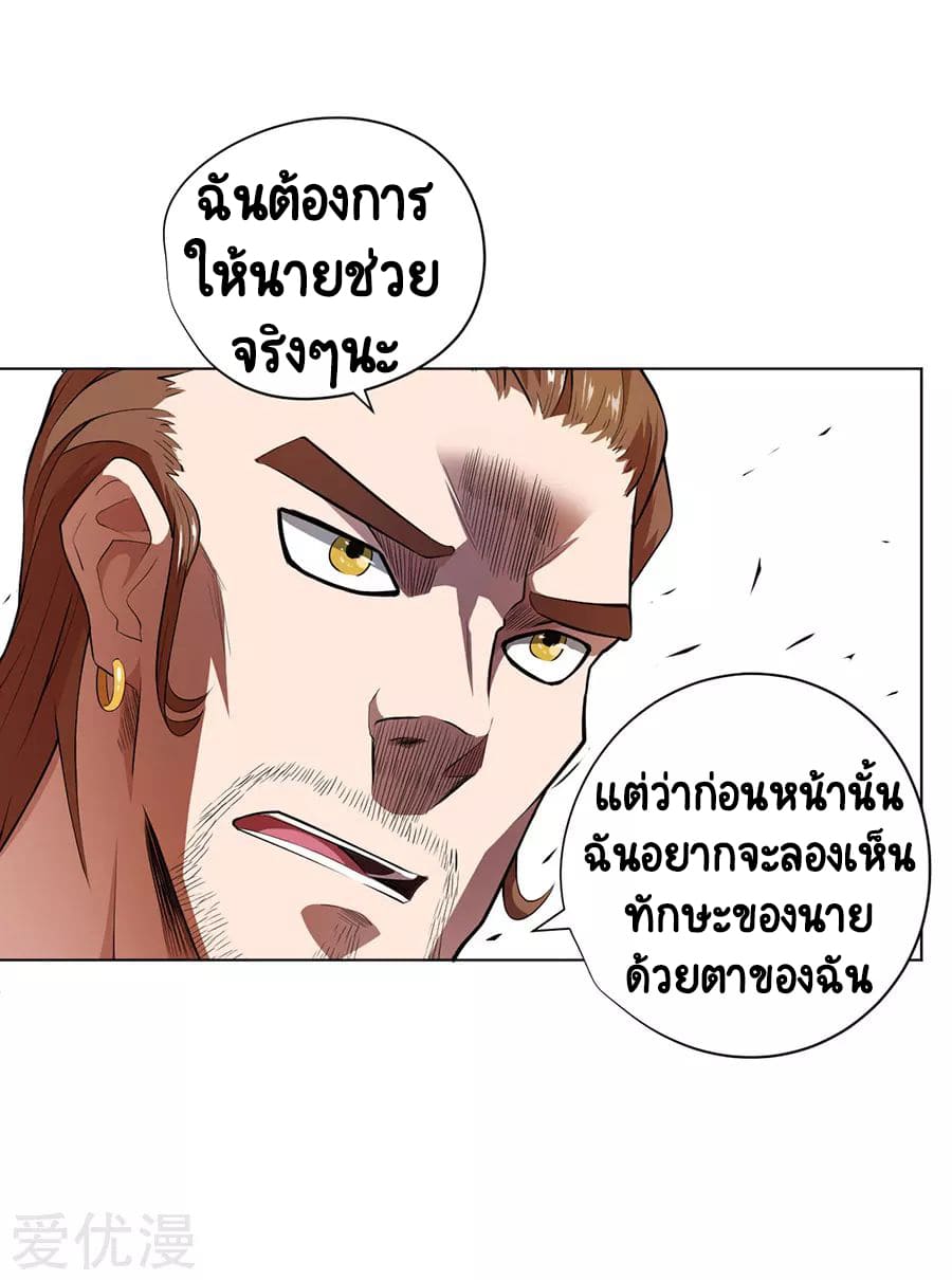 Inverse God Doctor ตอนที่ 32 หน้า 6