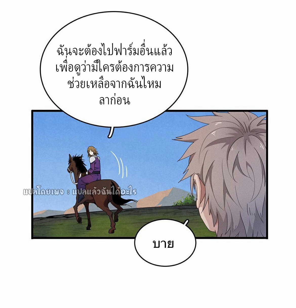 เข้ามาในเกมก็กลายเป็นเทพซะงั้น ตอนที่ 21 หน้า 22