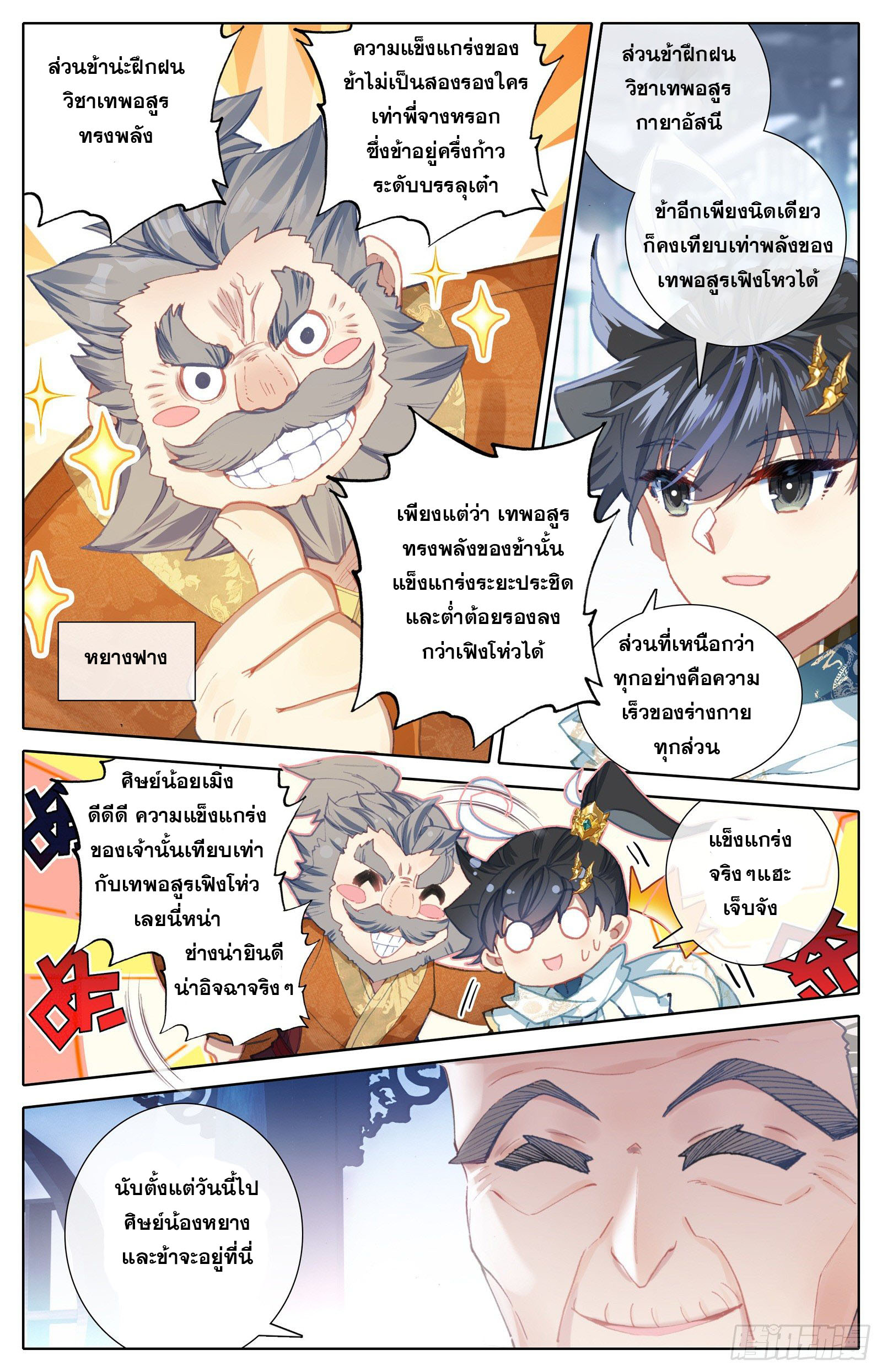 Azure Legacy (ทันจีน) ตอนที่ 101 หน้า 14