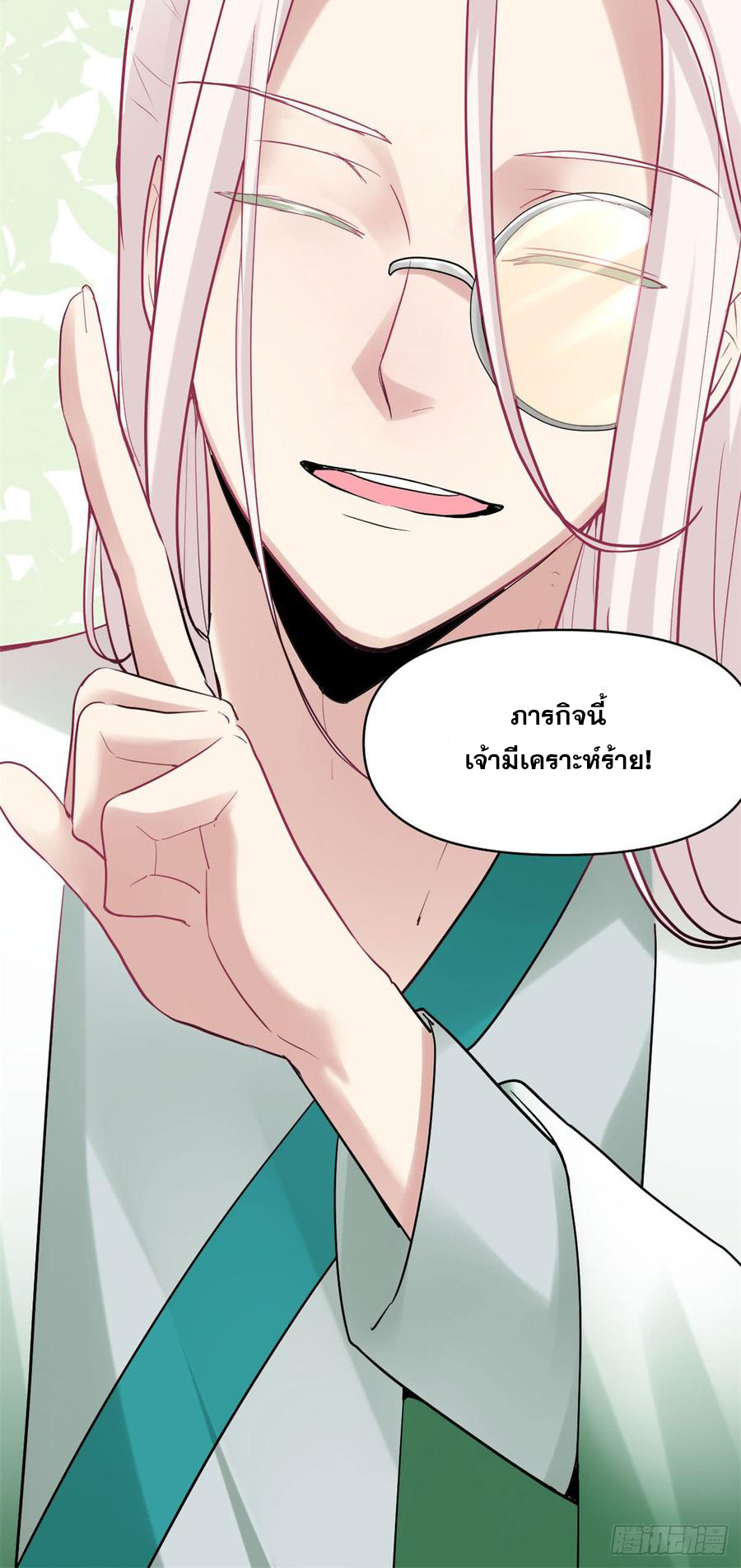 นี่น่ะหรือ....ระบบบำเพ็ญเซียน? ตอนที่ 55 หน้า 54