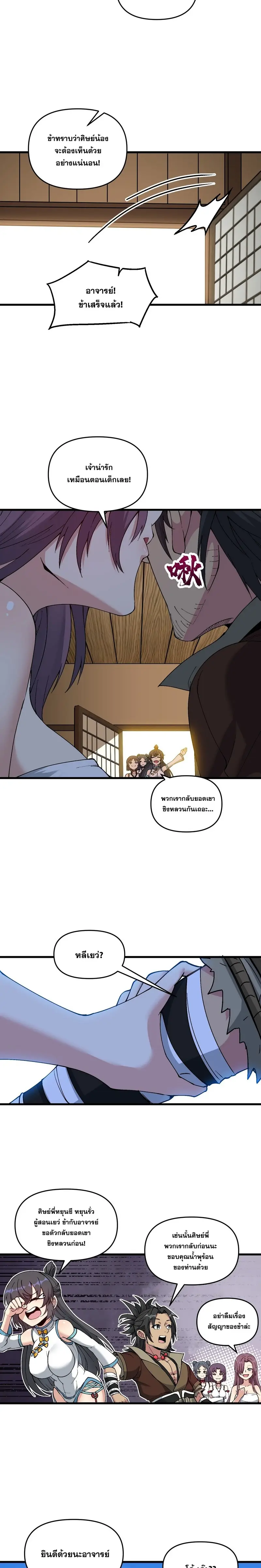 After Ten Years of Chopping Wood Immortals Begged To Become My Disciples ผ่าฟืนสิบปี มีนางเซียนขอเป็นศิษย์ ตอนที่ 15 หน้า 19