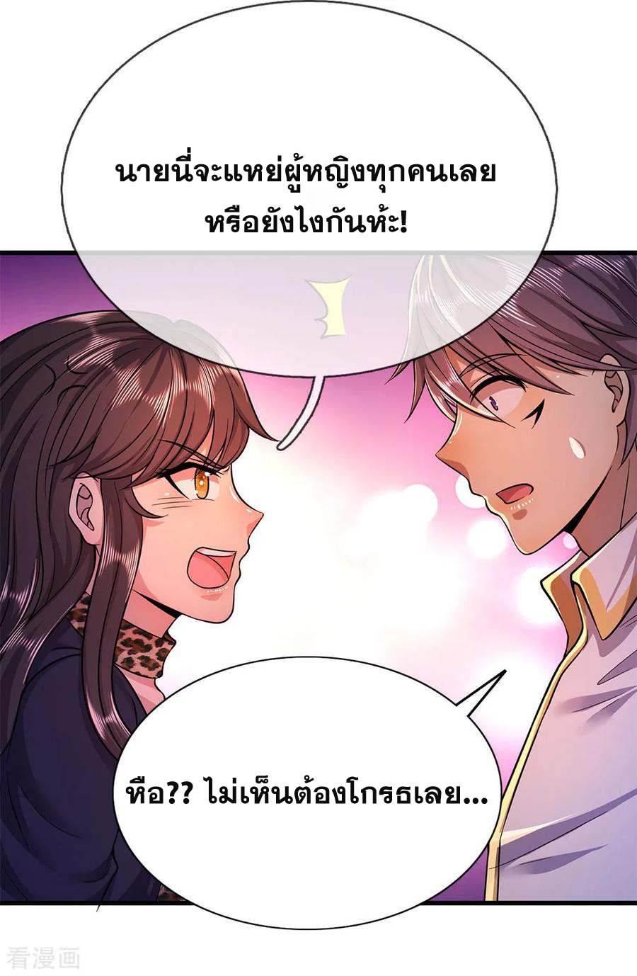 มหาเทพเซียนหมอ ตอนที่ 146 หน้า 18