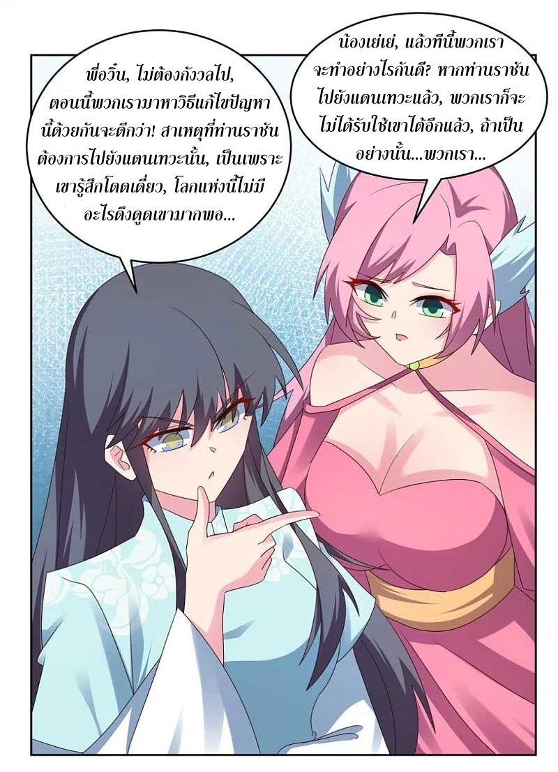 Above All Gods เทพยุทธเหนือเทวะ ตอนที่ 231 หน้า 10