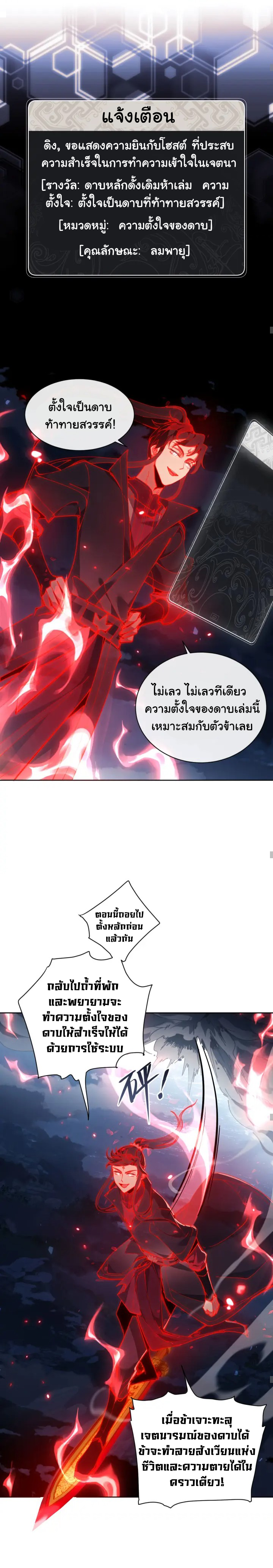 Devious Son Of Heaven ตอนที่ 6 หน้า 16