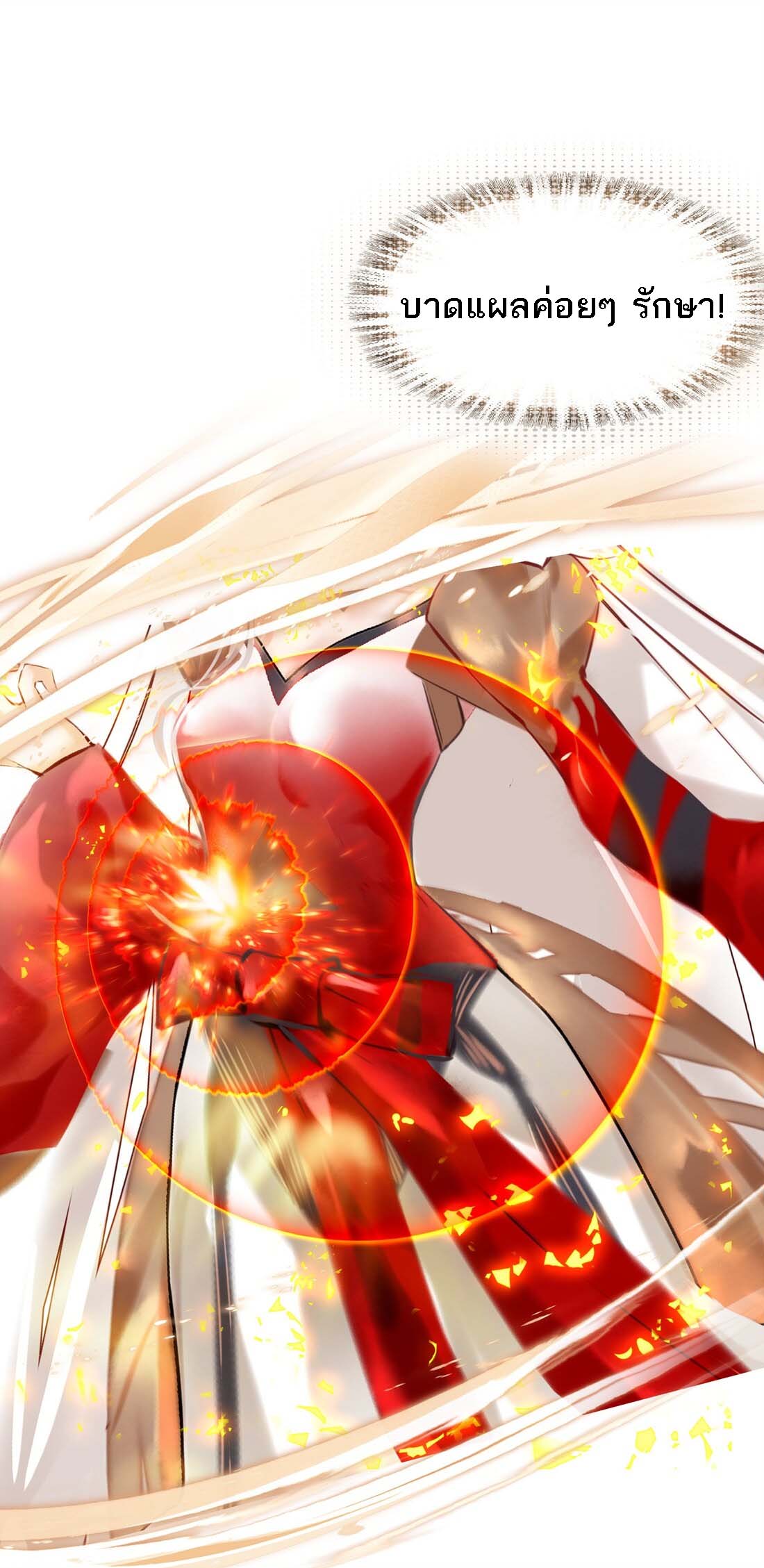 แท้จริงแล้วข้าคือปรมาจารย์ไร้เทียมทาน? ตอนที่ 1 หน้า 22