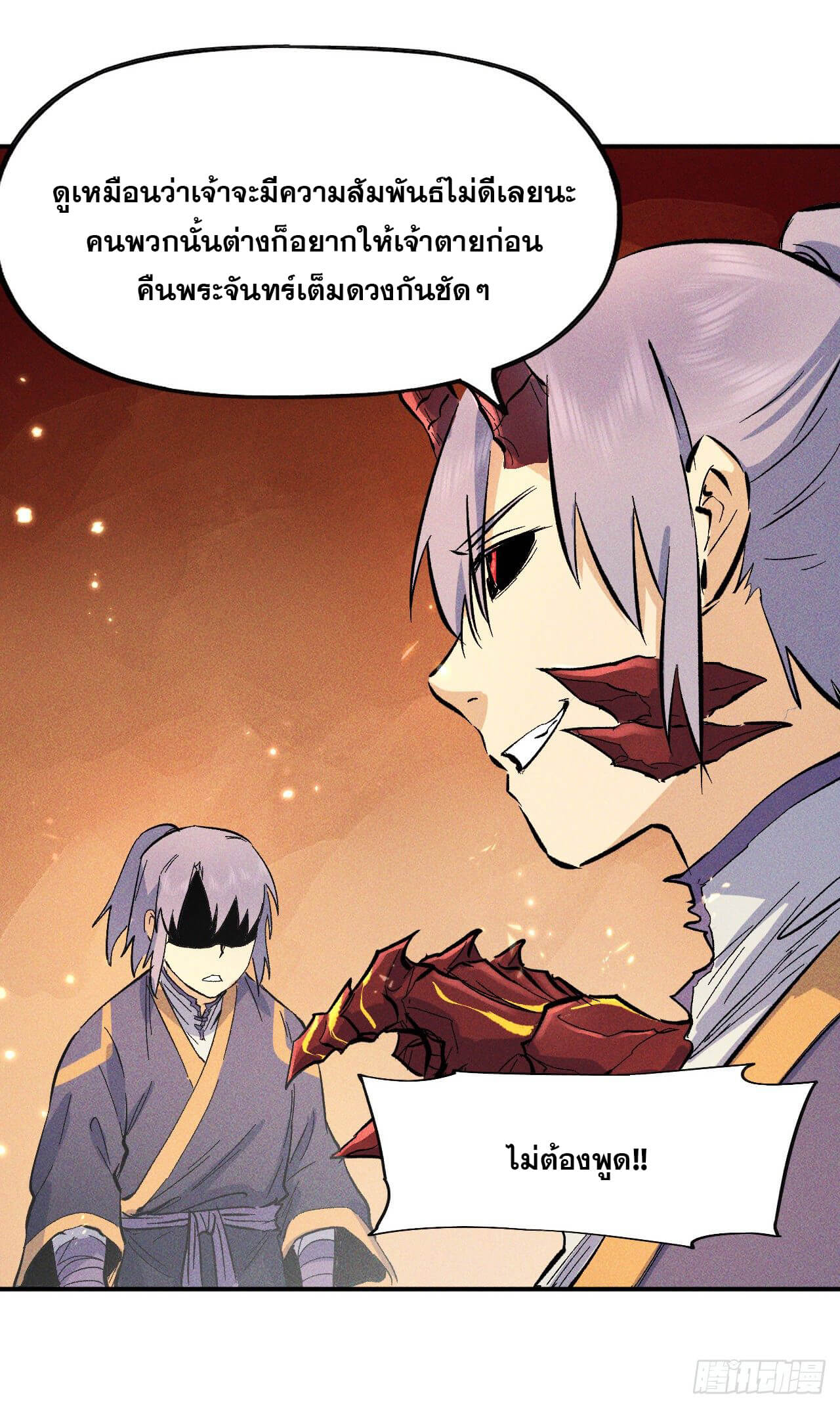 ตูข้านี่แหละเทพ (ทันจีน) ตอนที่ 21 หน้า 12