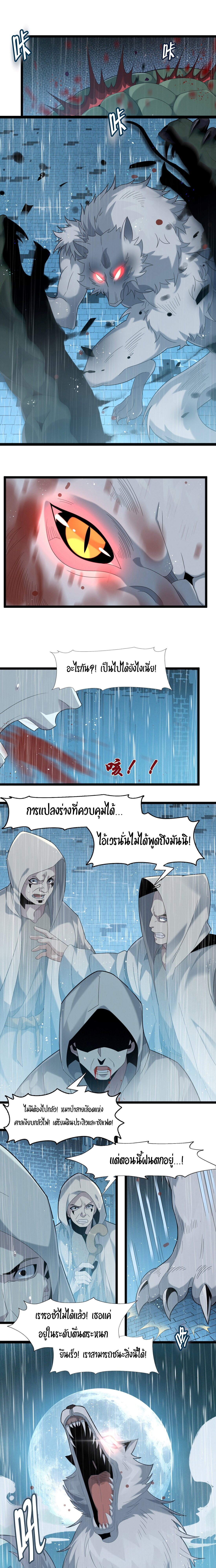 i'm really not the demon god's lackey ตอนที่ 13 หน้า 4
