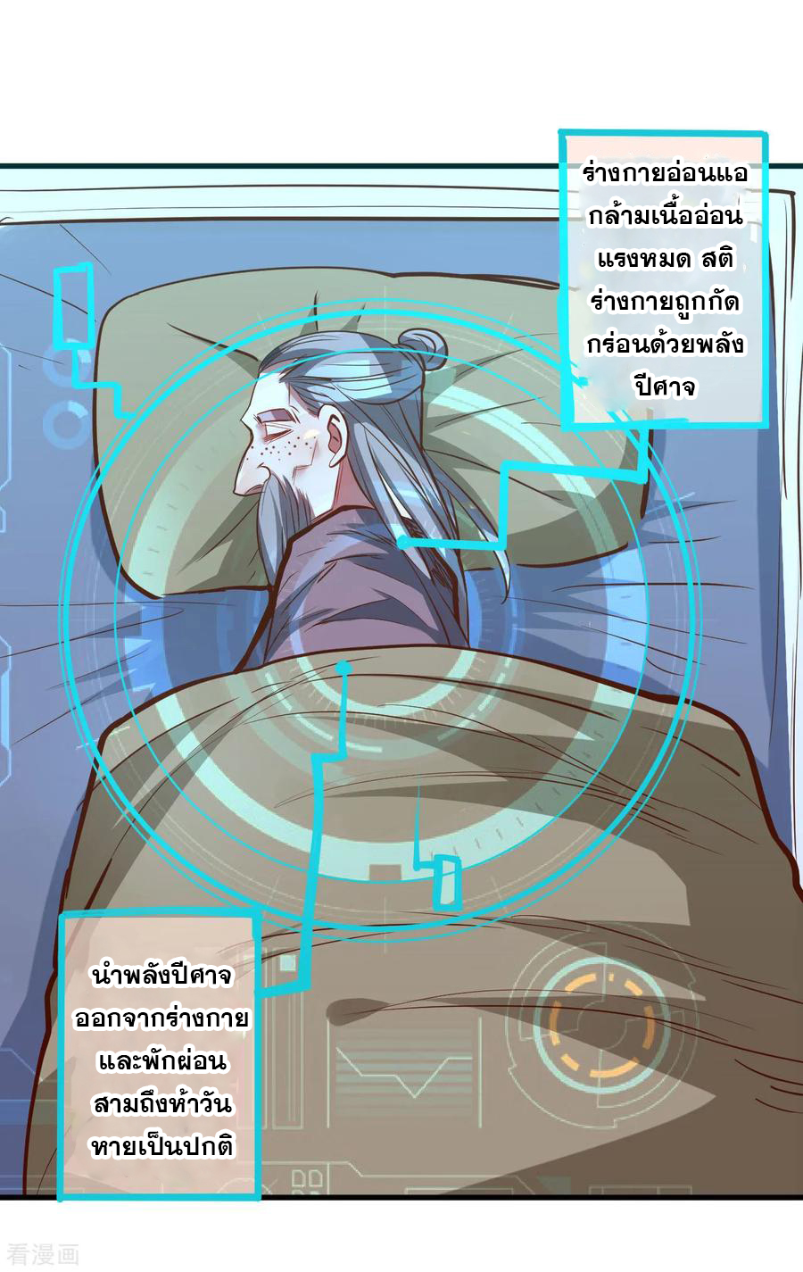 The Strongest Golden Kidney System ตอนที่ 48 หน้า 19