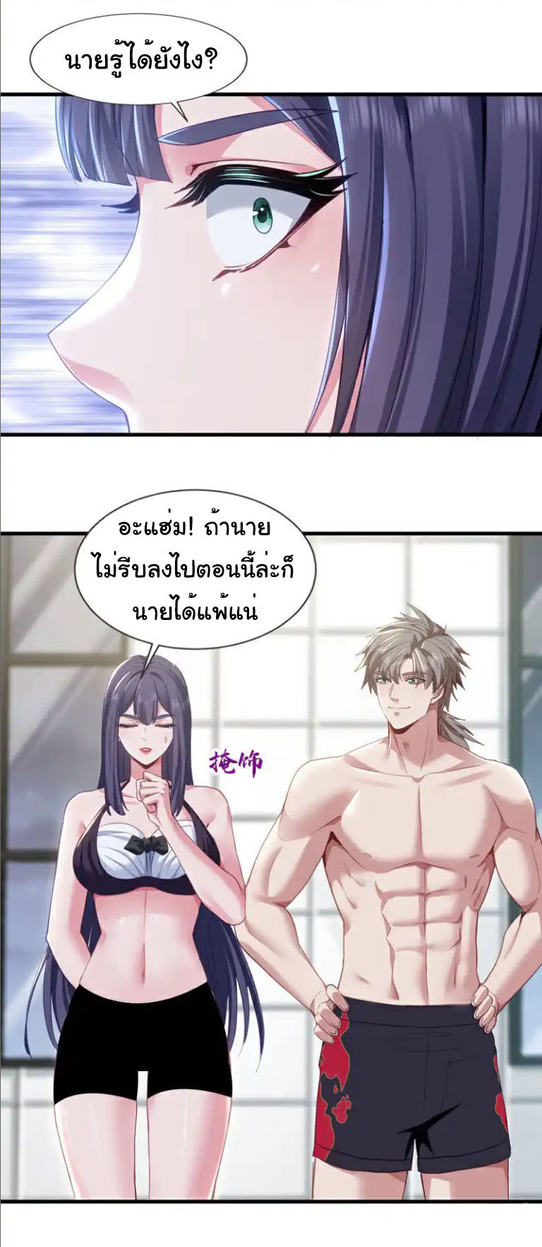 Chu Chen, the trash son-in-law ตอนที่ 153 หน้า 21