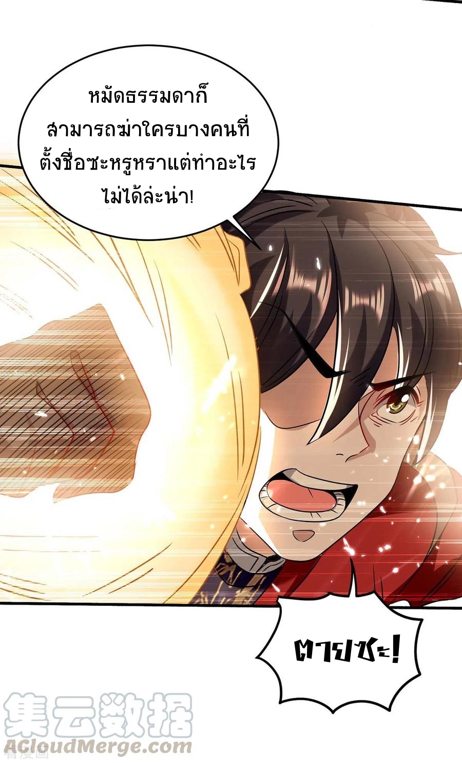 การกลับมาของจักพรรดิ์ ตอนที่ 171 หน้า 8