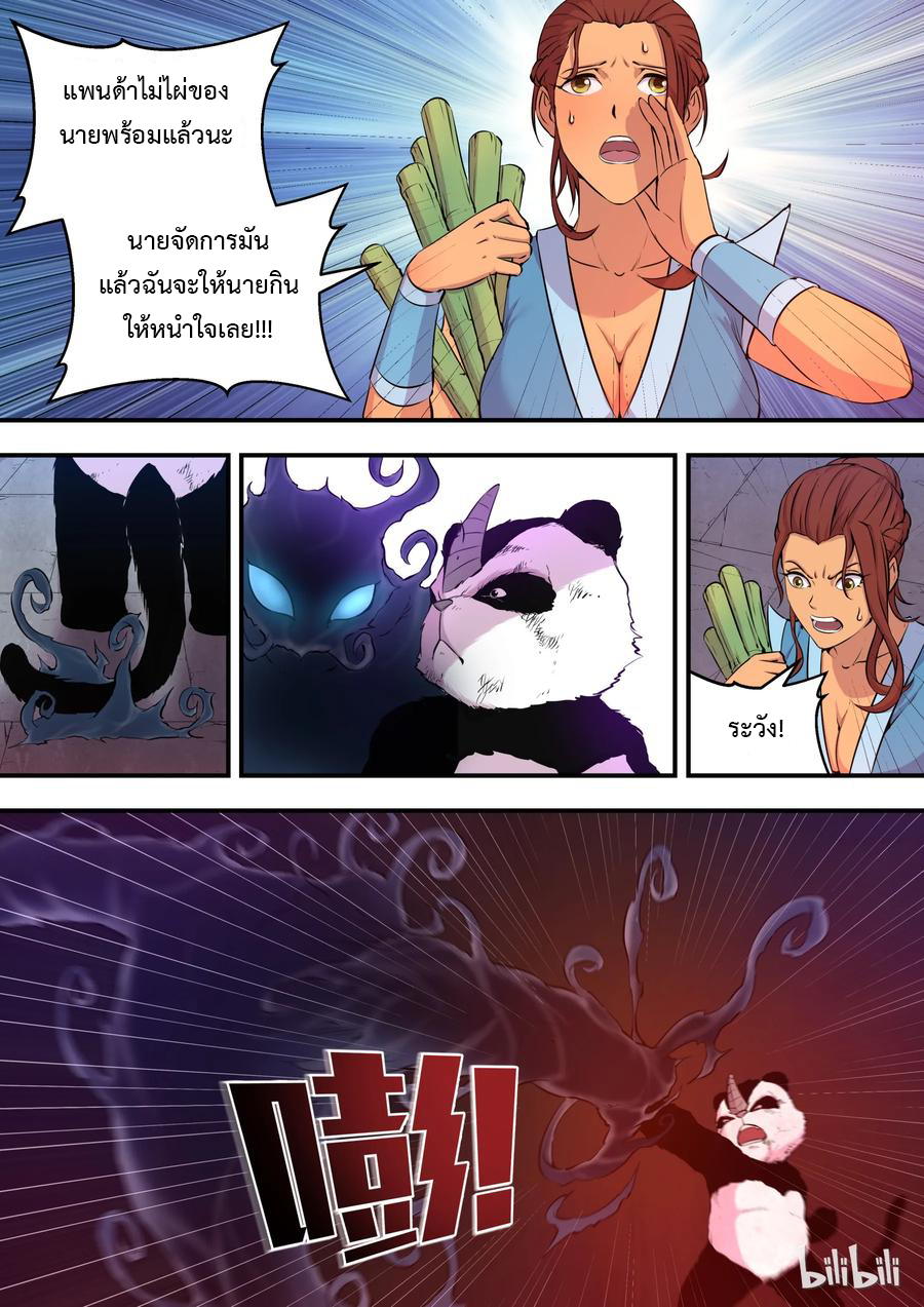 King of Spirit beast - ราชาแห่งสัตว์วิญญาณ ตอนที่ 16 หน้า 18