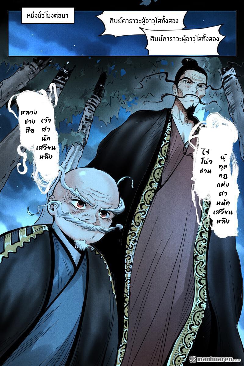 Song of Taoists and Fairies ตอนที่ 38 หน้า 4
