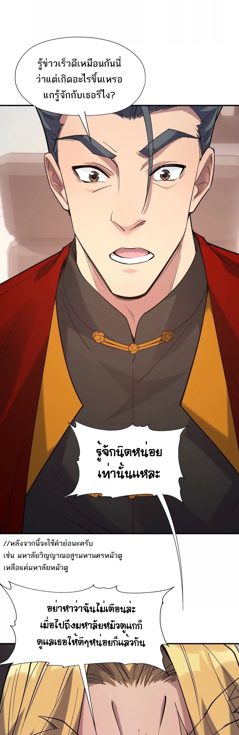 การเกิดใหม่ของจ้าวแห่งสัตว์อสูร ตอนที่ 12 หน้า 4