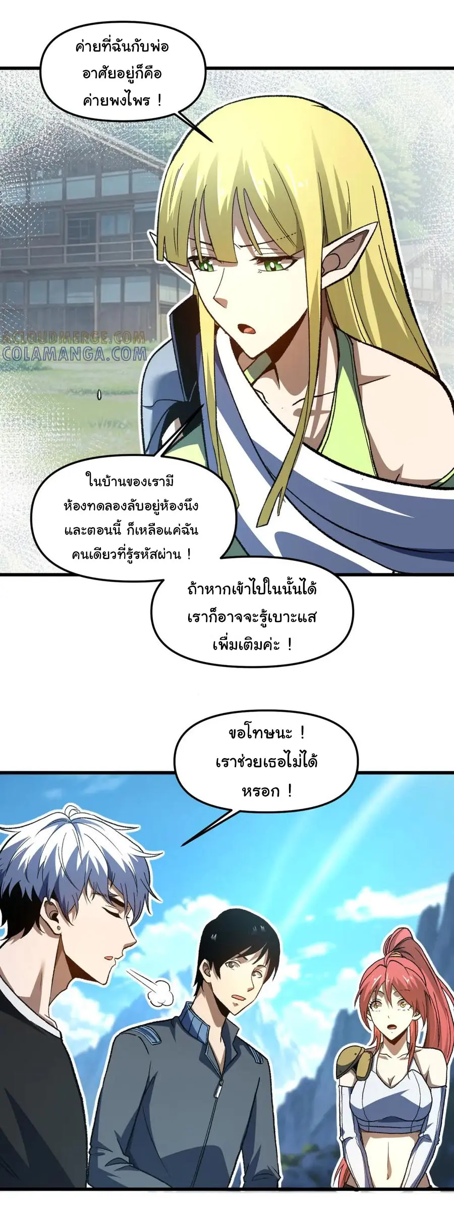 เปลี่ยนชะตาราชาโลกเสมือน ( The King of Reality ) ตอนที่ 18 หน้า 8