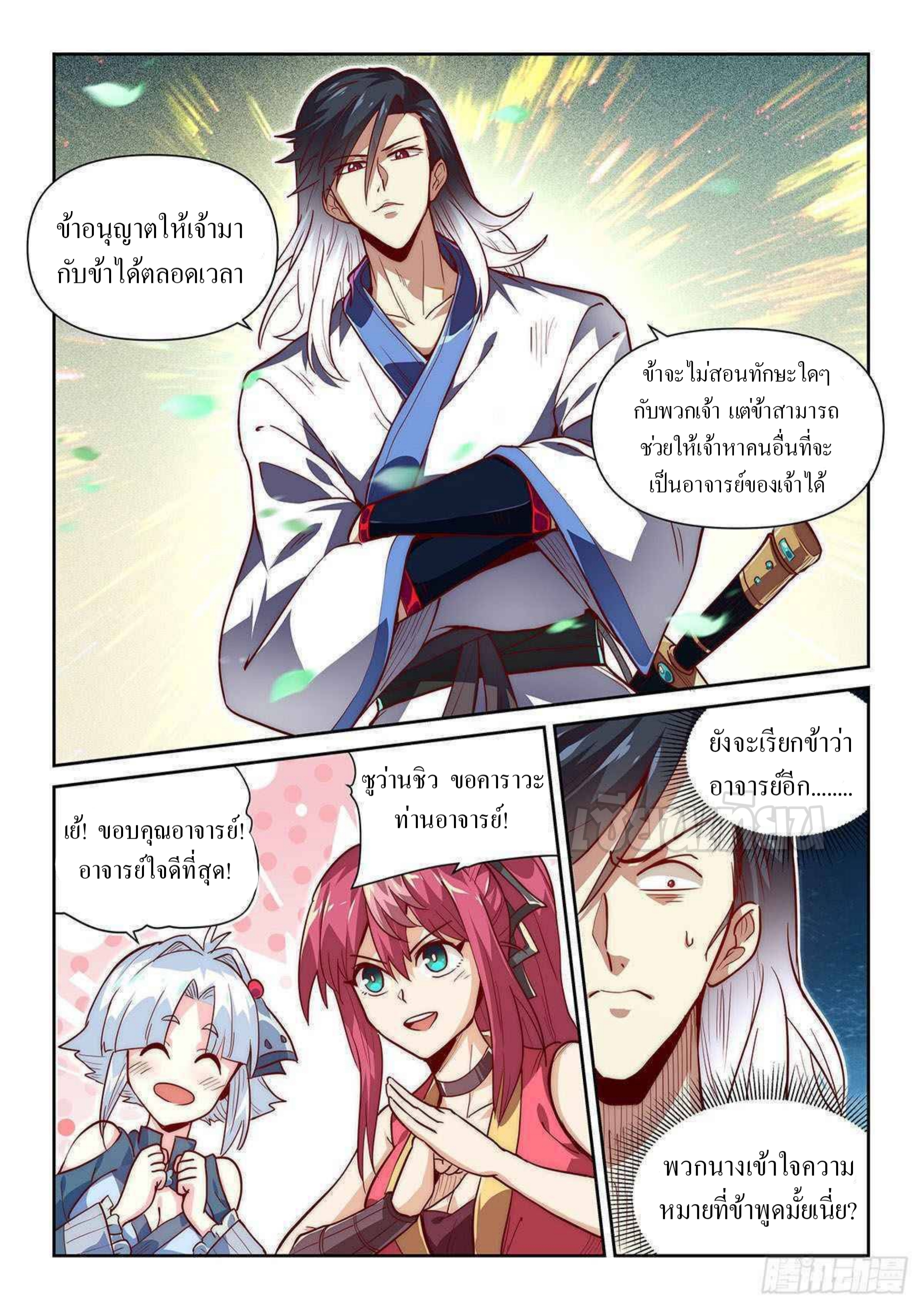 เทพดาบจอมปลอม ตอนที่ 2 หน้า 9