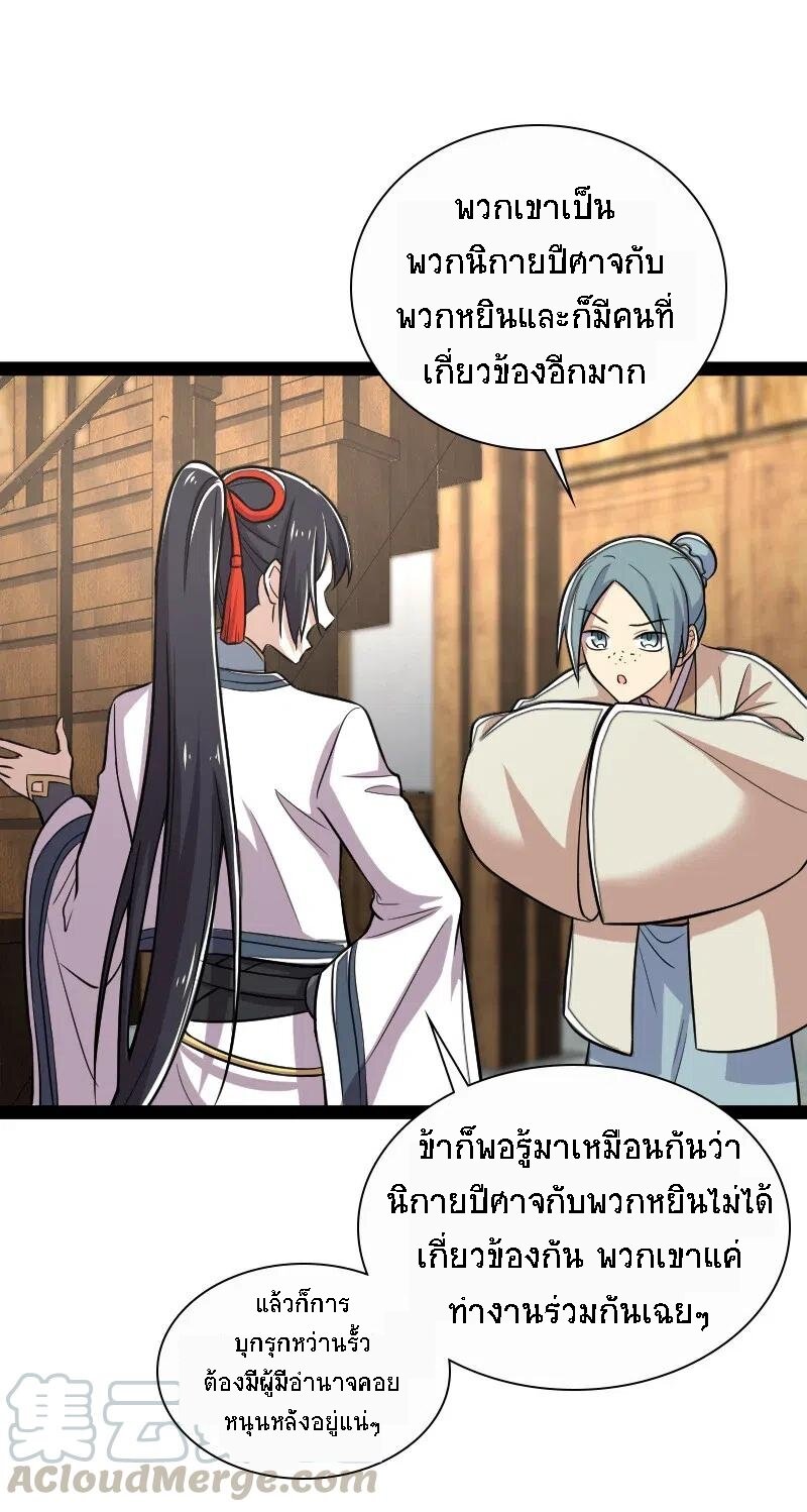 ชีวิตอันสันโดษของจักพรรดิ์หลินเกอ ตอนที่ 35 หน้า 43