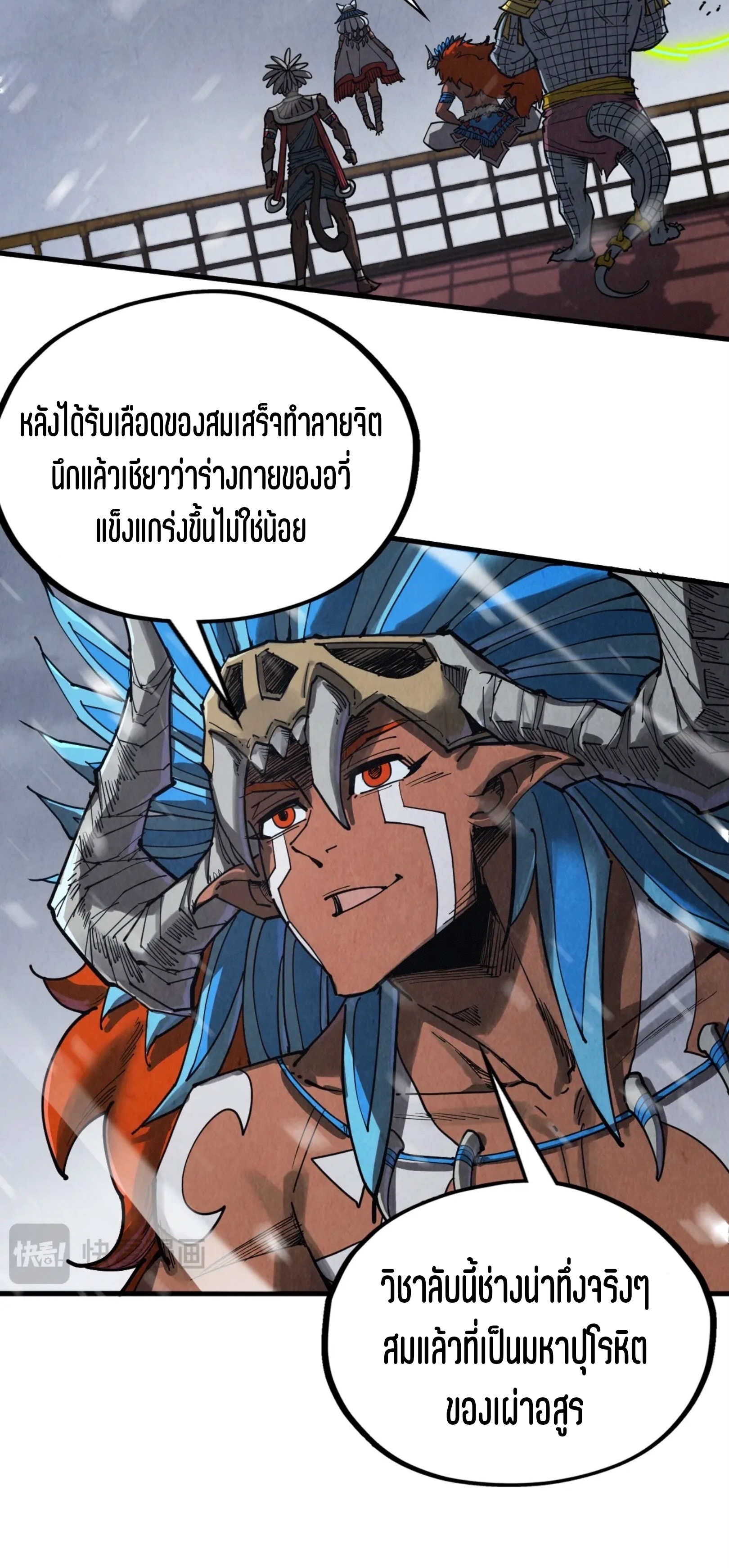 มหาเทพนิรันดร์กาล ตอนที่ 244 หน้า 31