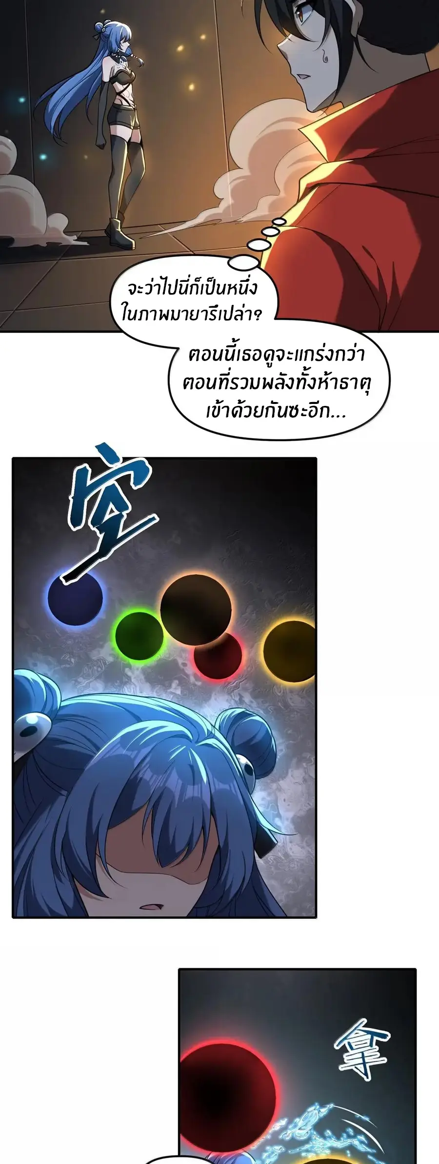 During the live broadcast, I proposed to the female ghost - she really agreed?! ตอนที่ 95 หน้า 6