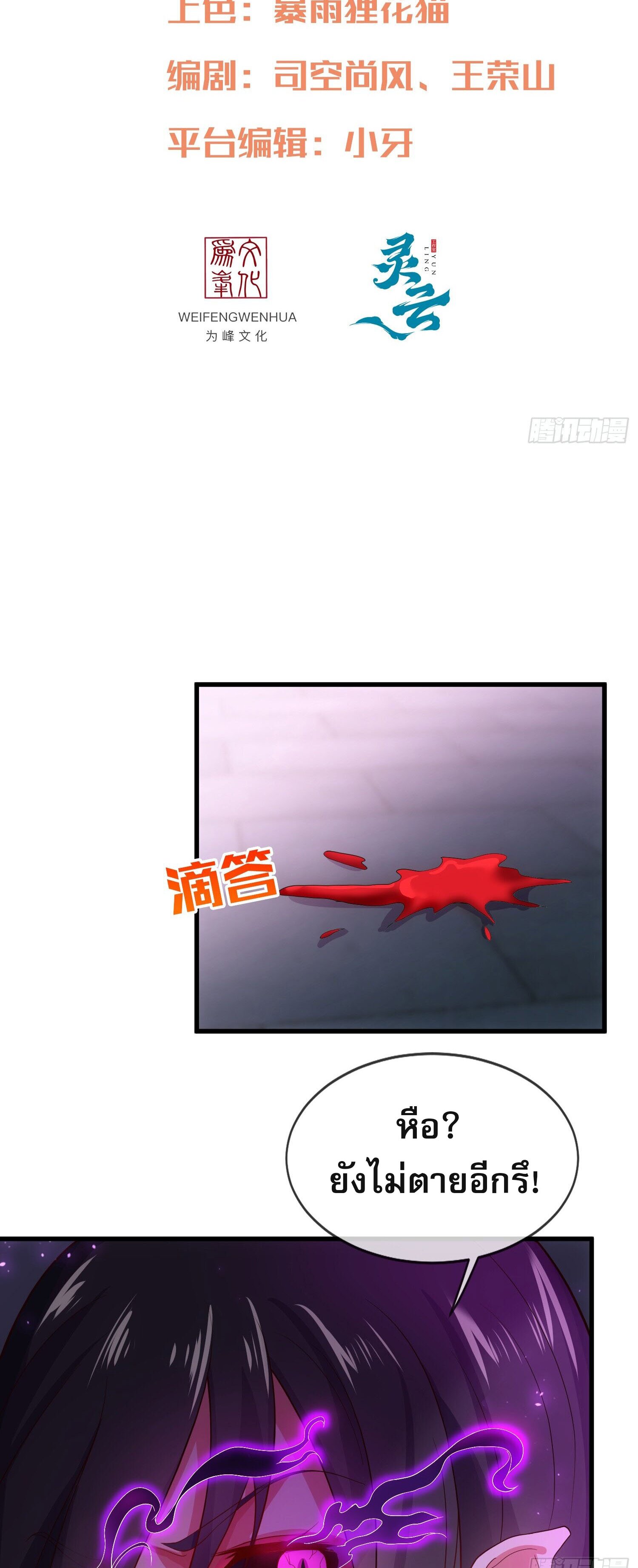 เป็นเซียนได้ไม่นานก็โดนเทพธิดาเรียกตัวซะแล้ว ตอนที่ 6 หน้า 2