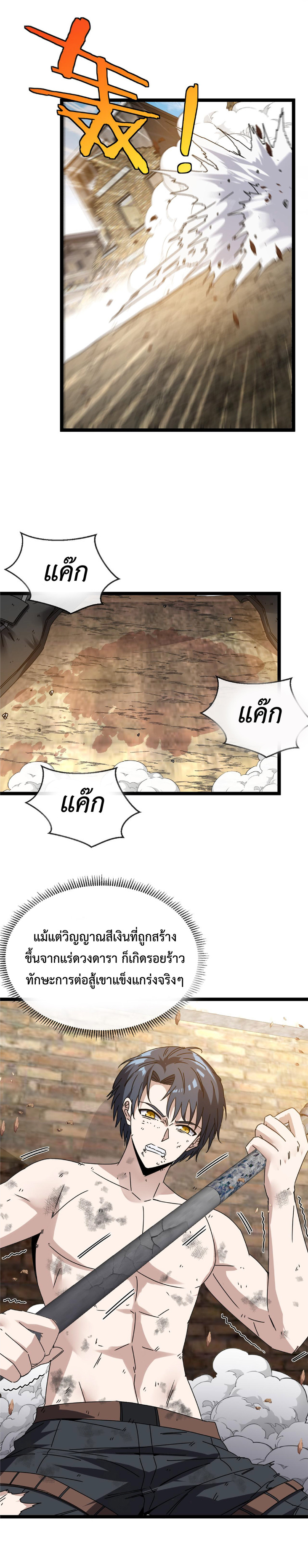 Super god system  ระบบสุดเทพ ตอนที่ 28 หน้า 3