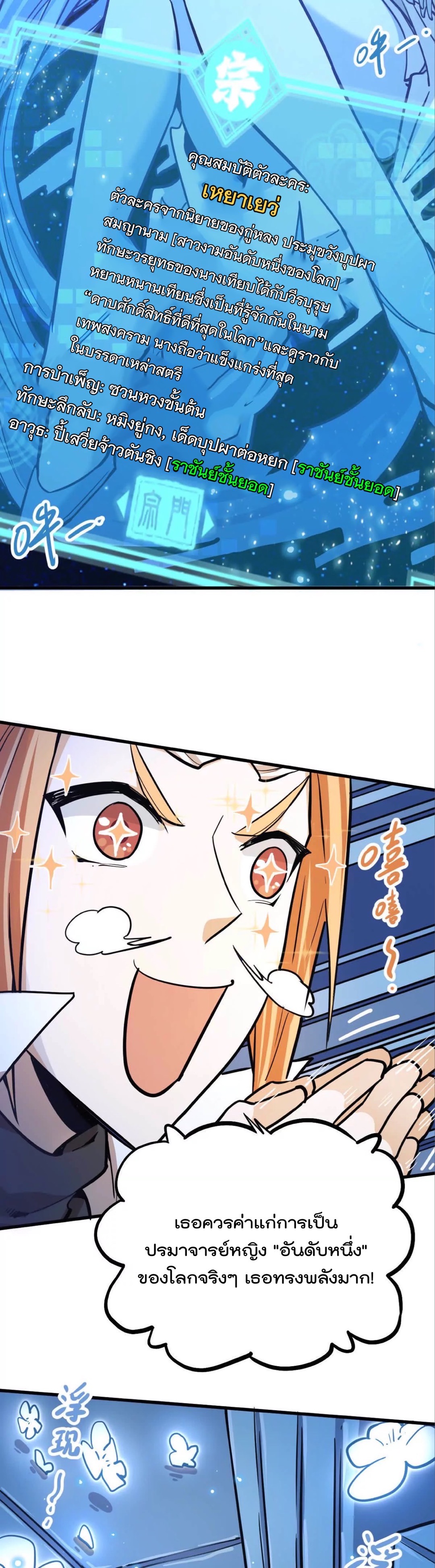 ระบบนิกายที่แข็งแกร่งที่สุด ตอนที่ 11 หน้า 3