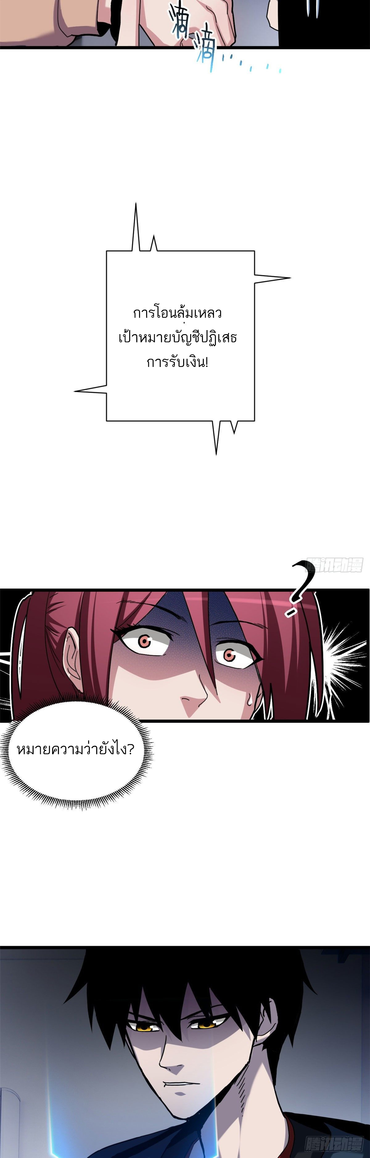 โคตรเทพร้านสัตว์อสูร ตอนที่ 10 หน้า 25