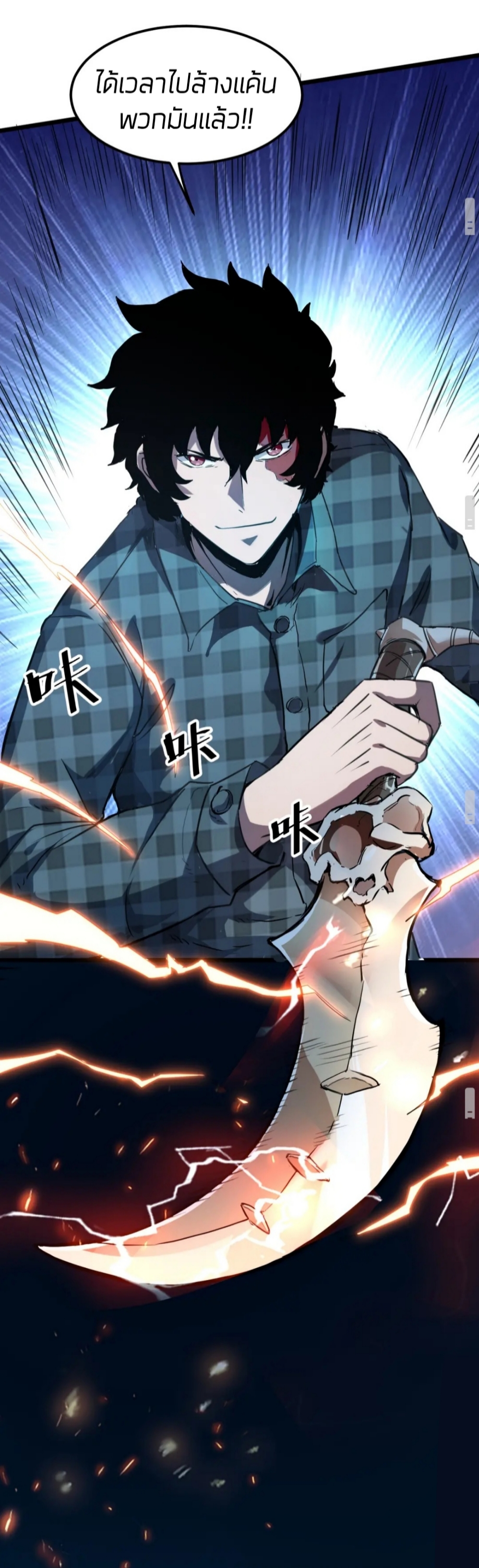 ราชาบัค ตอนที่ 3 หน้า 77