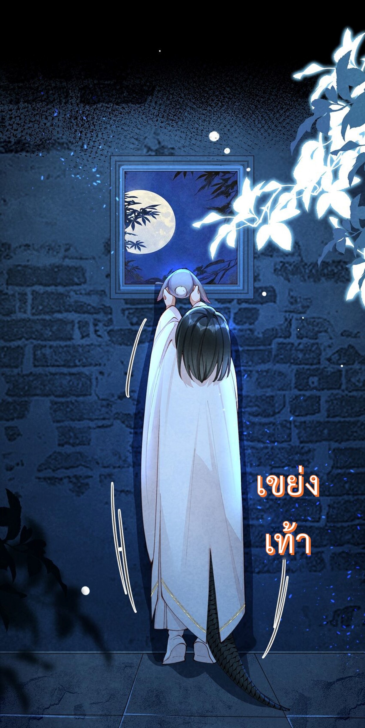 เส้นทางเอาชีวิตรอดของบรรณาการ ตอนที่ 4 หน้า 12