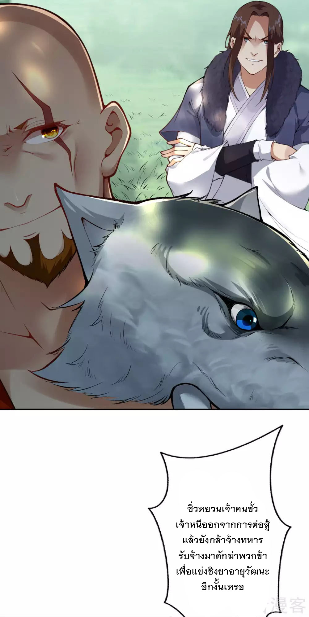 อาณาจักรดาบอมตะ ตอนที่ 27 หน้า 18