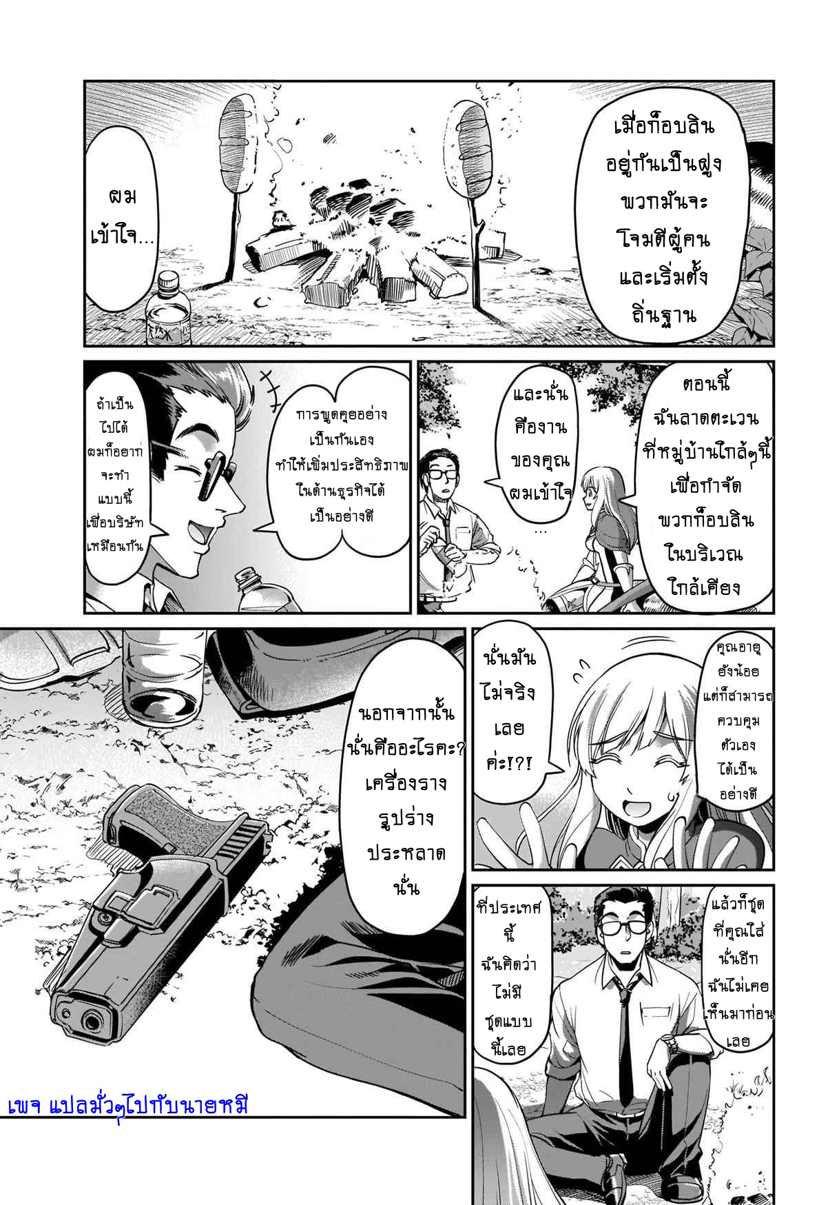 การผจญภัยในต่างโลก ของ คุณลุงพนักงานเงินเดือนและปืนของเขา ตอนที่ 1 หน้า 9