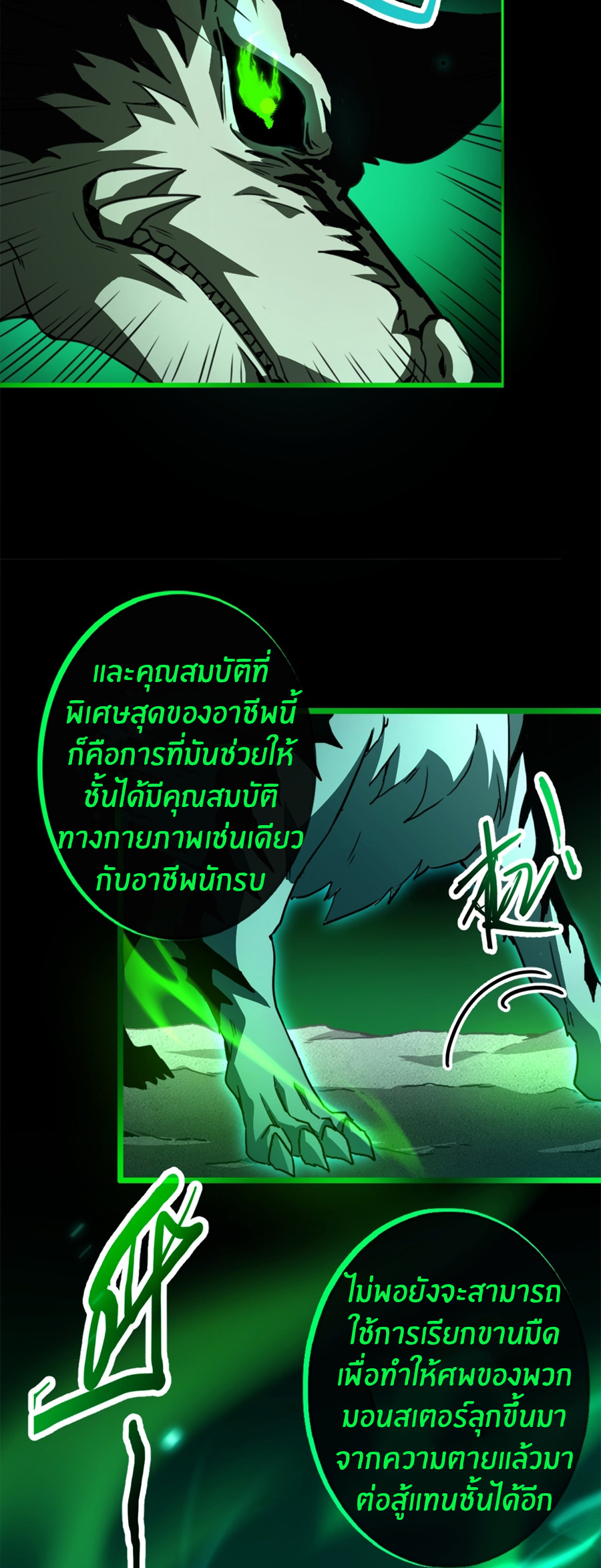 นักอัญเชิญ ในโลกกลายพันธุ์ ตอนที่ 2 หน้า 26