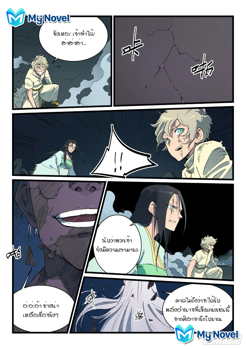 Star Martial God Techniquer ตอนที่ 425 หน้า 5